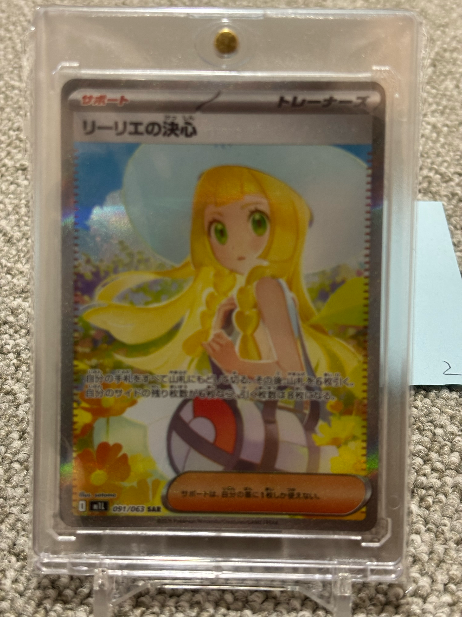 リーリエの決心 SAR [M1L 091/063](拡張パック「メガブレイブ」)