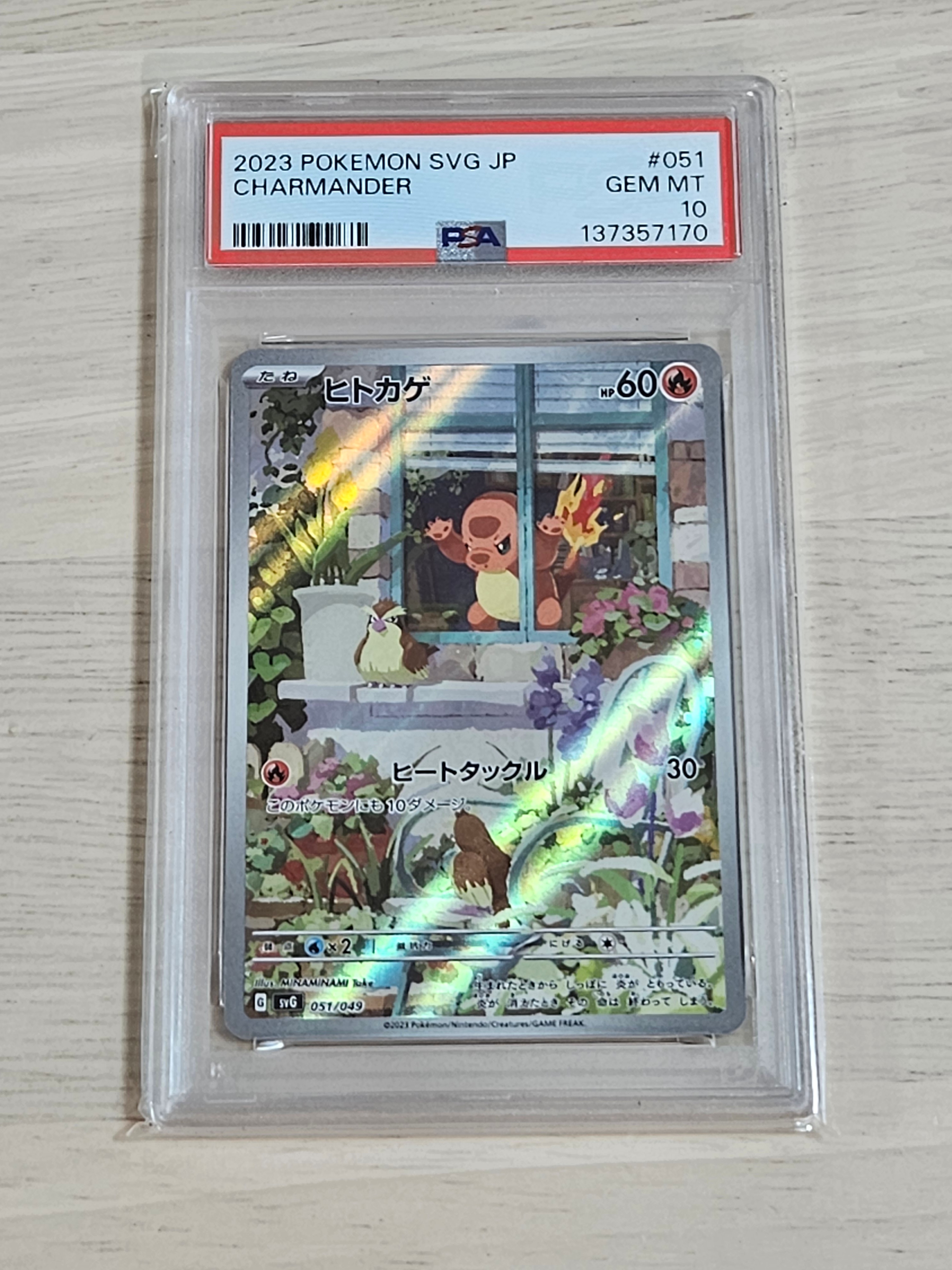 PSA10 ヒトカゲ 007/049スペシャルデッキセットex ポケモンカード PSA10】 ヒトカゲ 《AR仕様》 {051/049} [SVG/スペシャルデッキセット