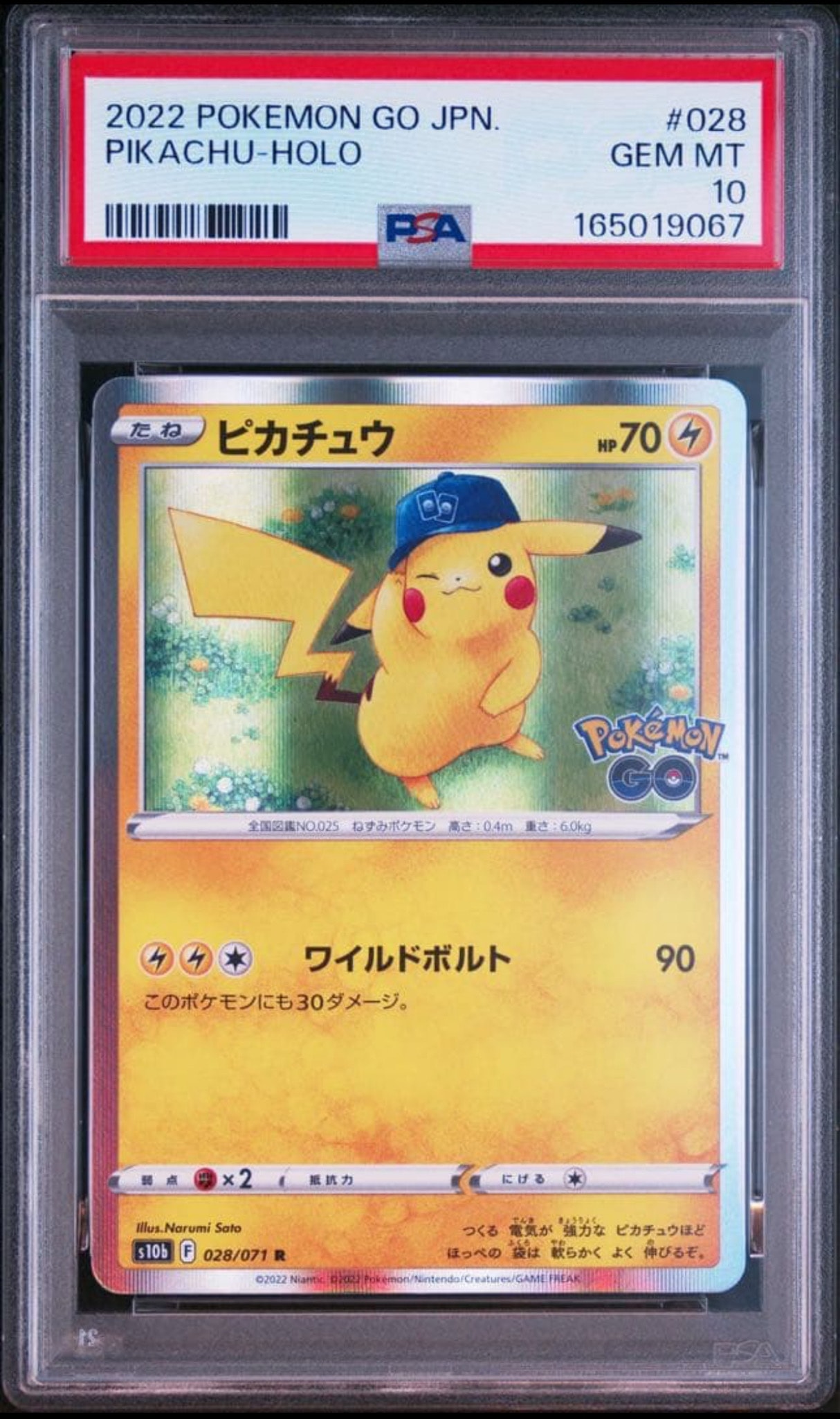 ピカチュウ R[s10b 028/071](強化拡張パック「Pokemon GO」)