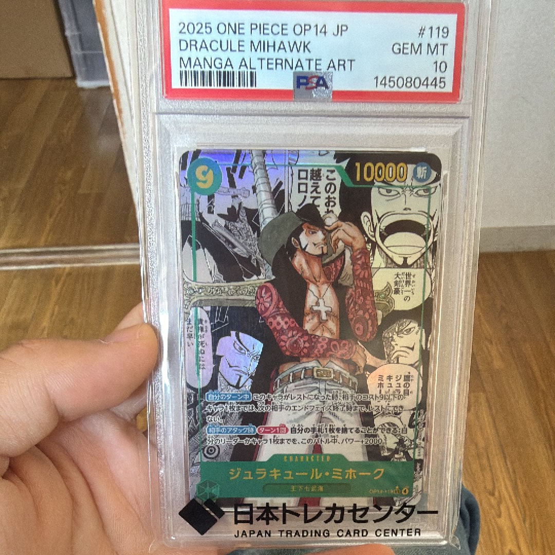 PSA9】ジュラキュール・ミホーク SEC-SP (コミパラ) [OP14-119