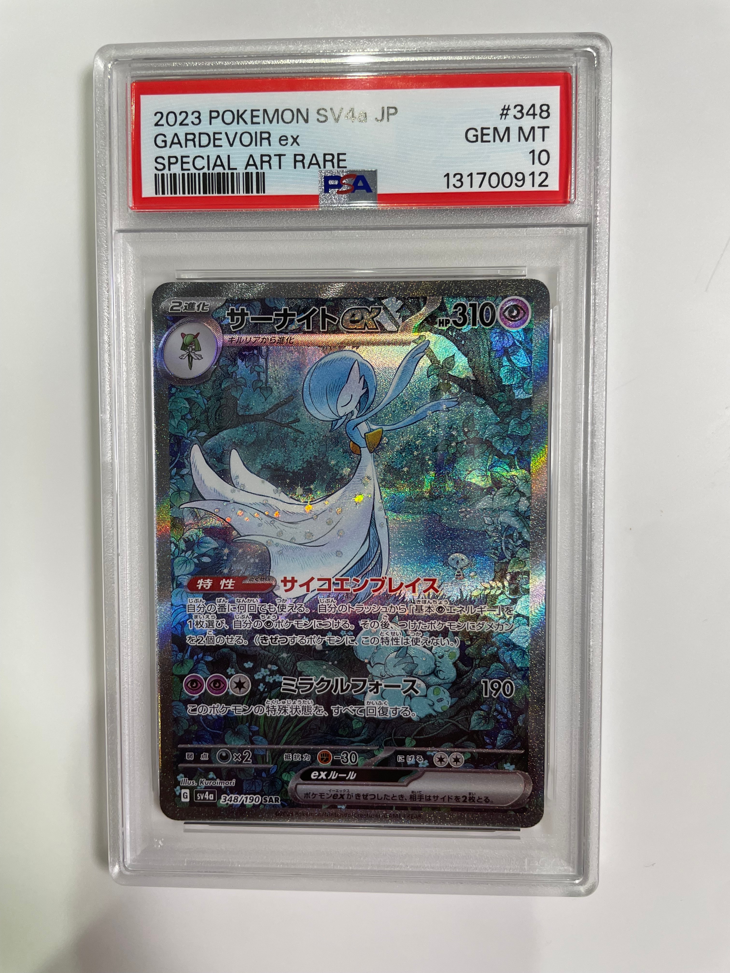 サーナイトex SAR [SV4a 348/190](ハイクラスパック「シャイニートレジャーex」)