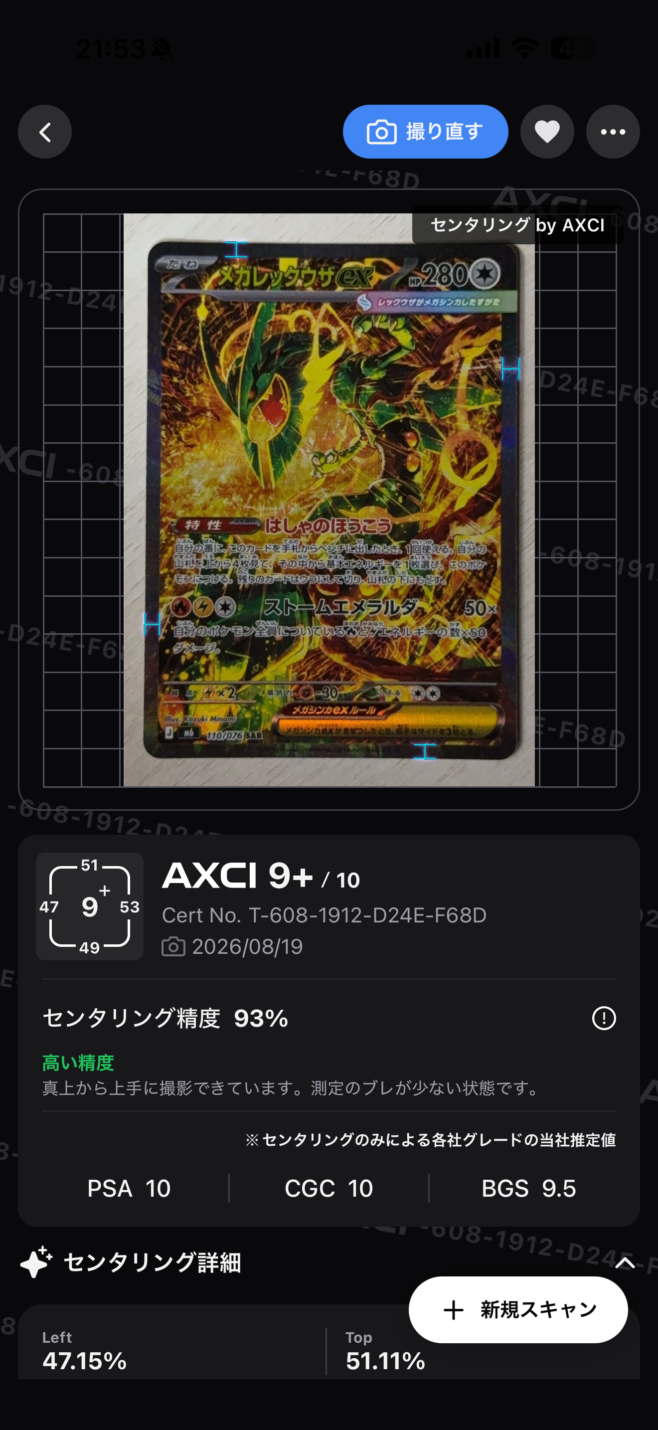 メガレックウザex SAR [M6 110/076](拡張パック「ストームエメラルダ」)