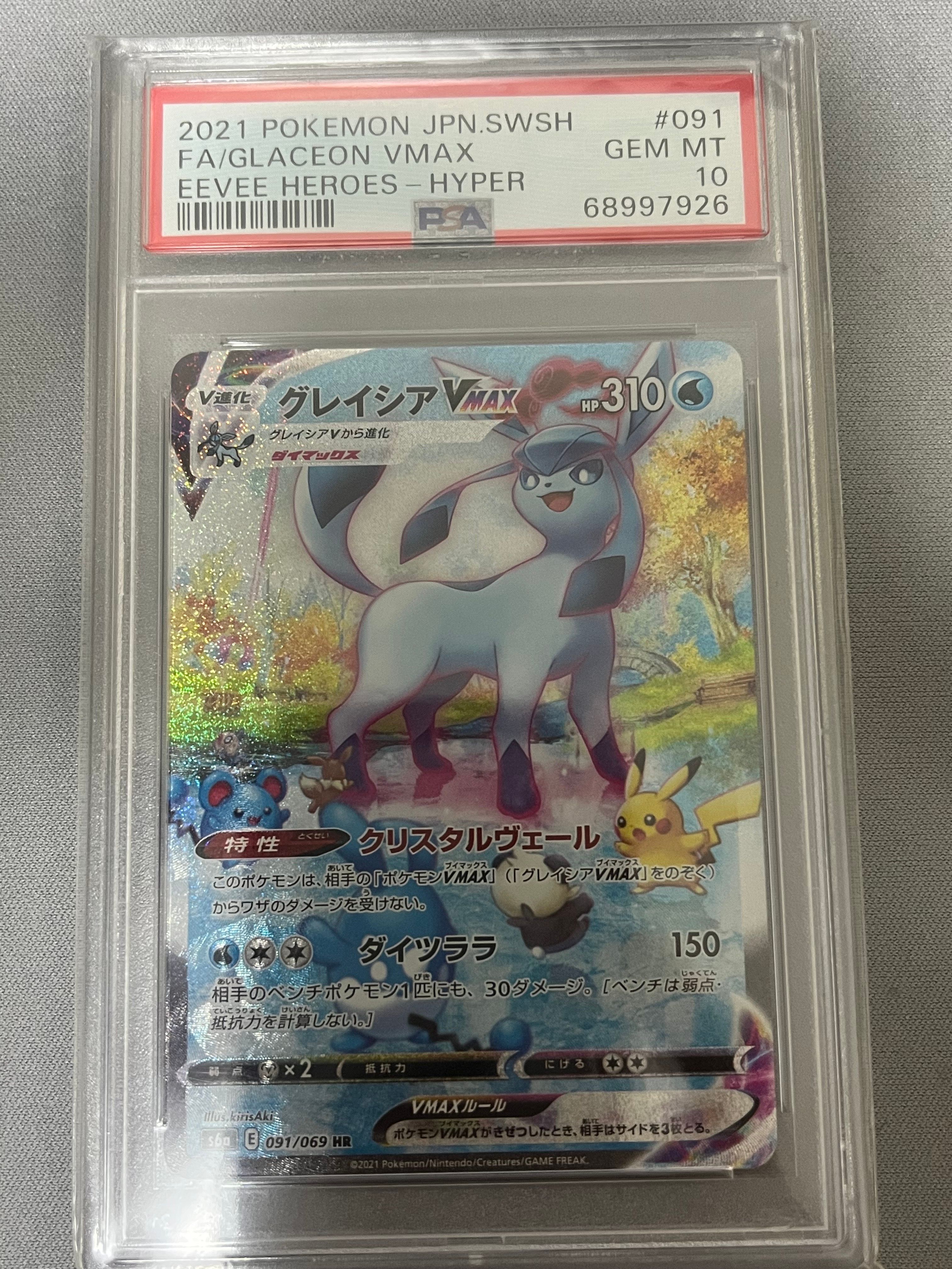 グレイシアVMAX HR: SA[S6a 091/069](強化拡張パック「イーブイヒーローズ」)