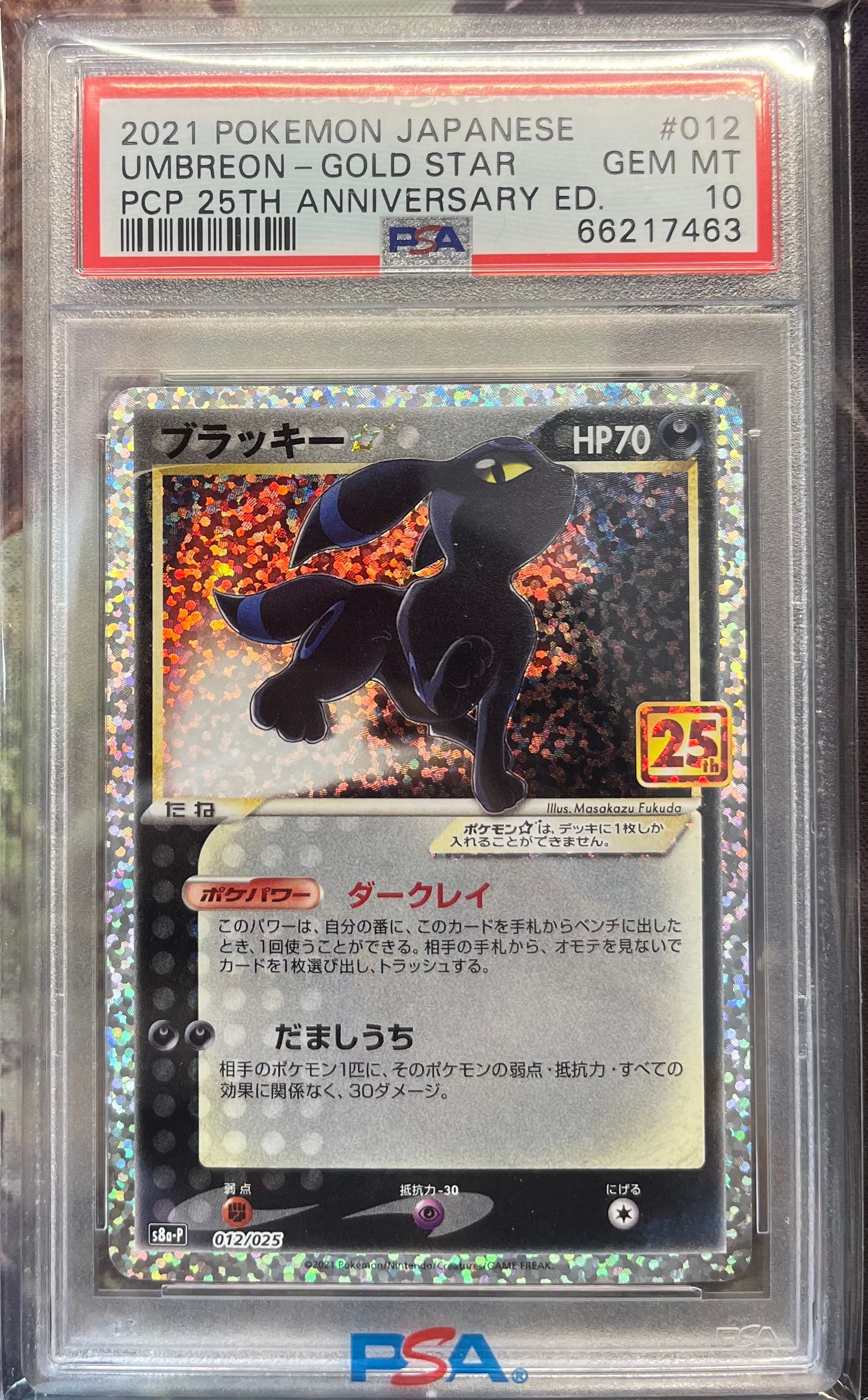 ブラッキー☆: プロモ[S8a-P 012/025](プロモカードパック 25th ANNIVERSARY edition)