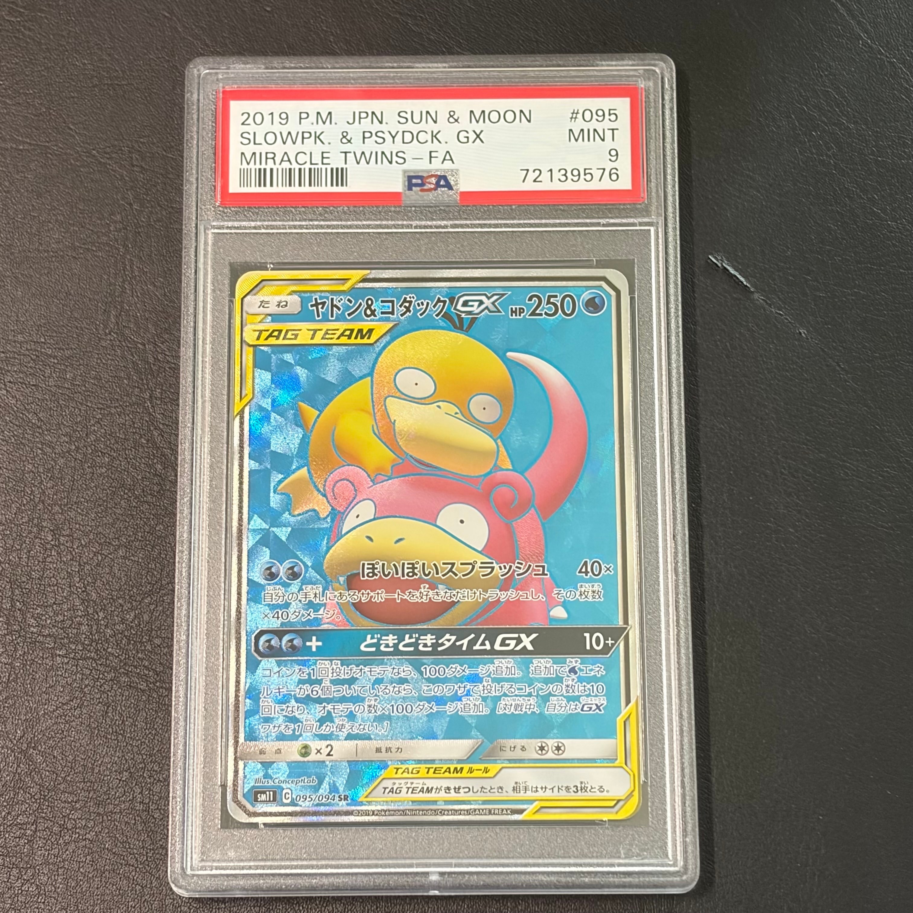 ヤドン&コダックGX SR[SM11 095/094](拡張パック「ミラクルツイン」)の