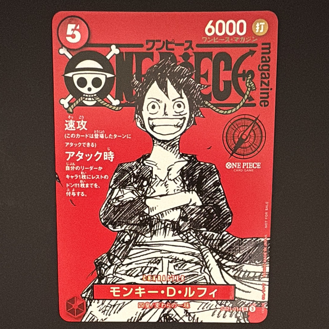 モンキー・D・ルフィ SR [ST21-014](プロモーションカード「ワンピースマガジン 特集 週刊少年ジャンプとワンピース 020」)