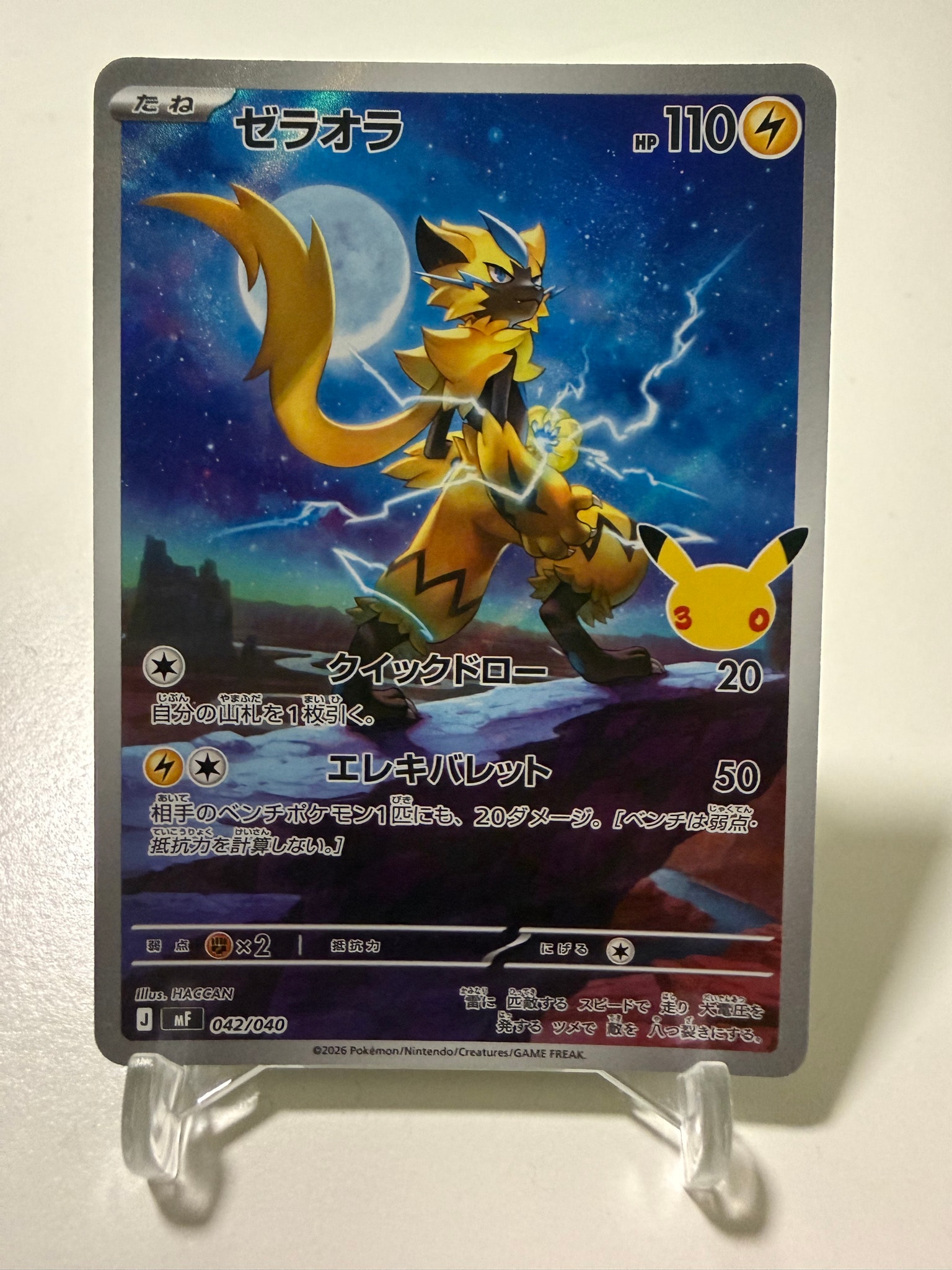 ゼラオラ AR仕様 [MF 042/040](構築デッキ「30th CELEBRATION プレミアムデッキセット エーフィ・ブラッキー」)