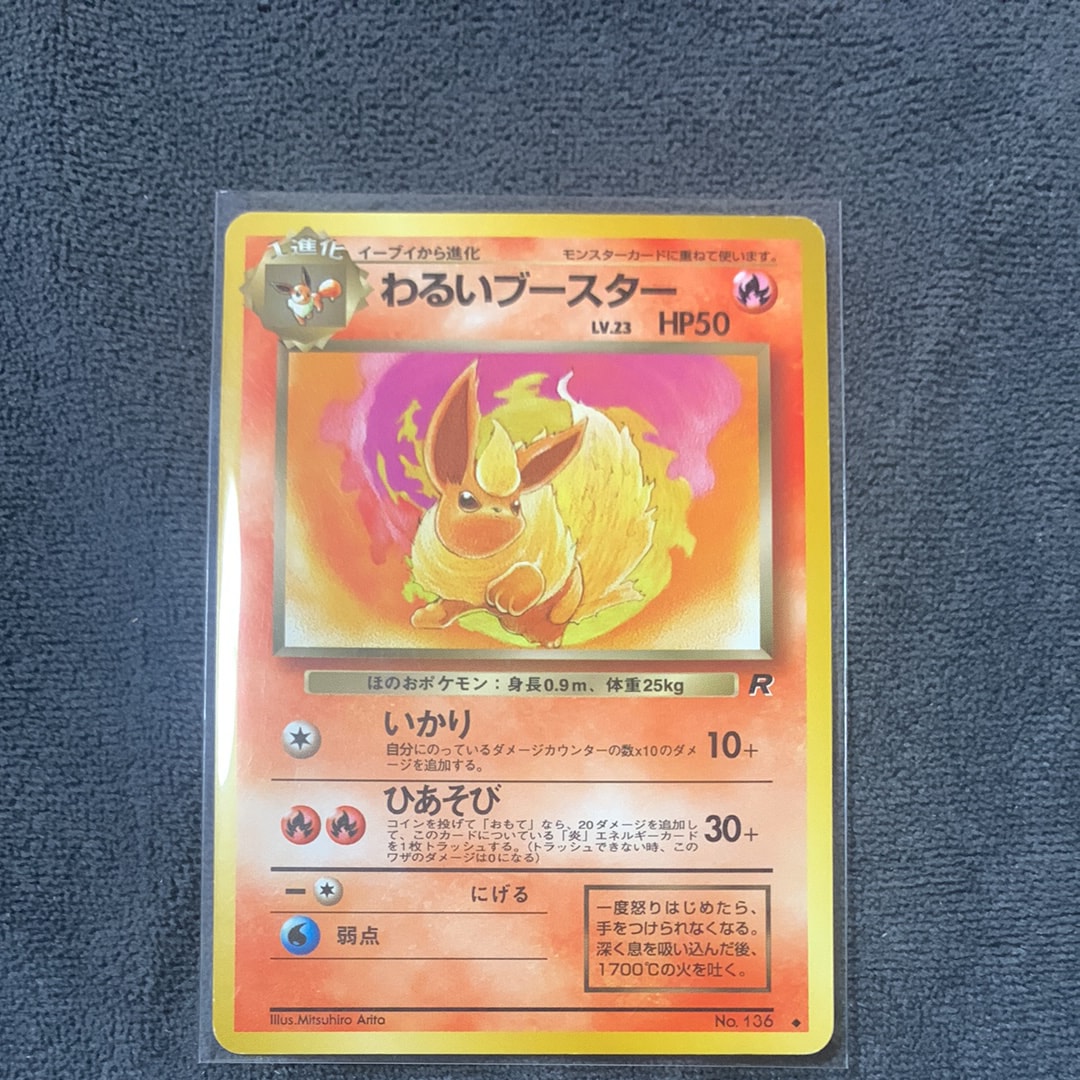 状態D】わるいブースター ◇ : 旧裏 [PMCG4 No.136](拡張パック