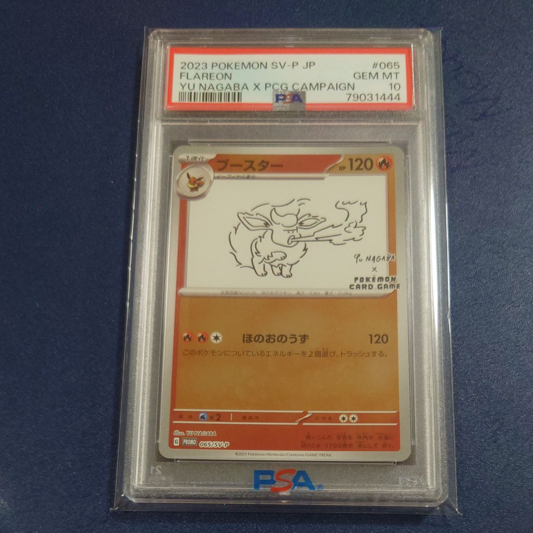 ブースター: プロモ [SV-P 065](「YU NAGABA×ポケモンカードゲーム」プロモーションカード「SV-P」)