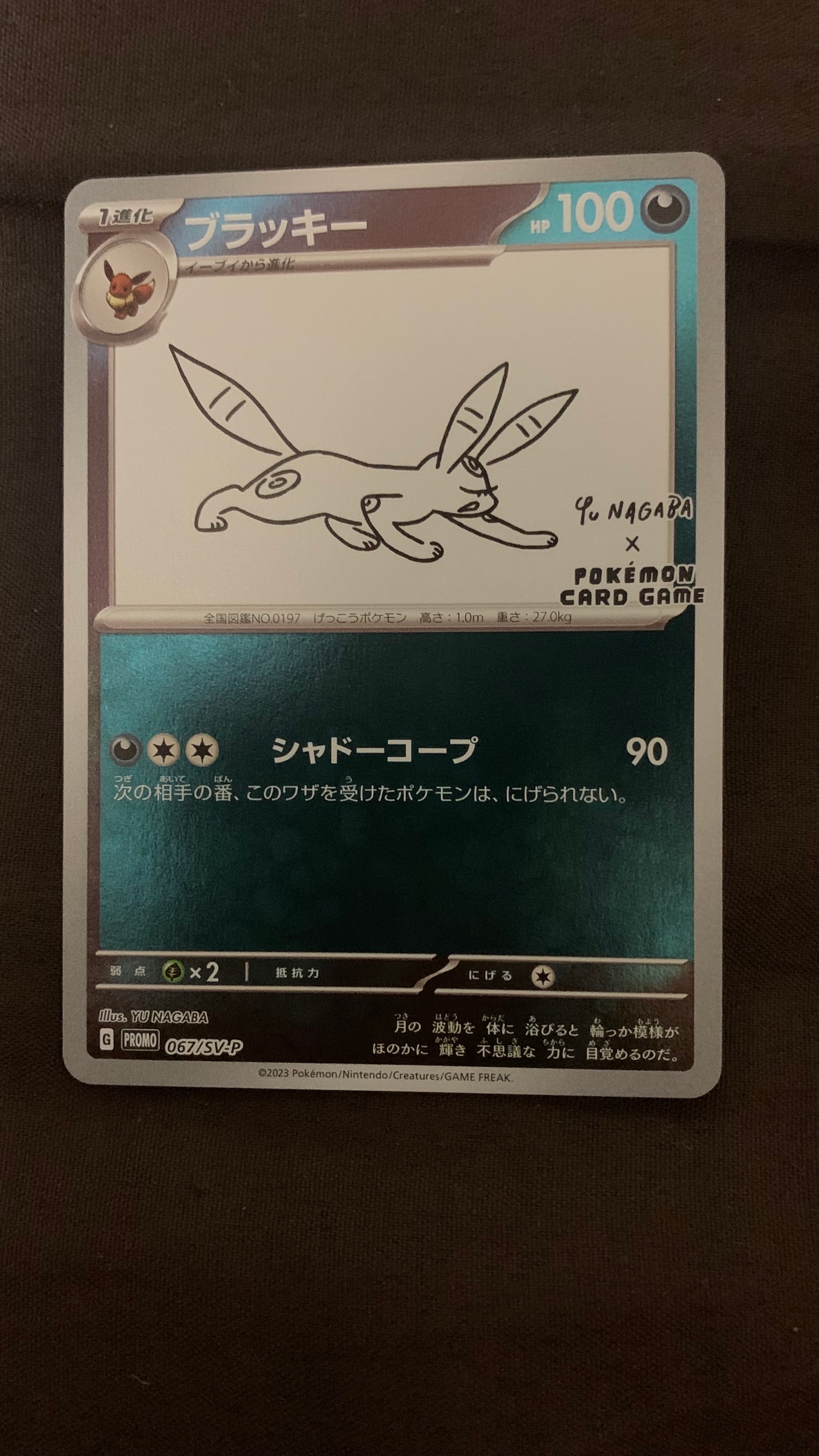 ブラッキー: プロモ (ナガバブラッキー) [SV-P 067](「YU NAGABA×ポケモンカードゲーム」プロモーションカード「SV-P」)
