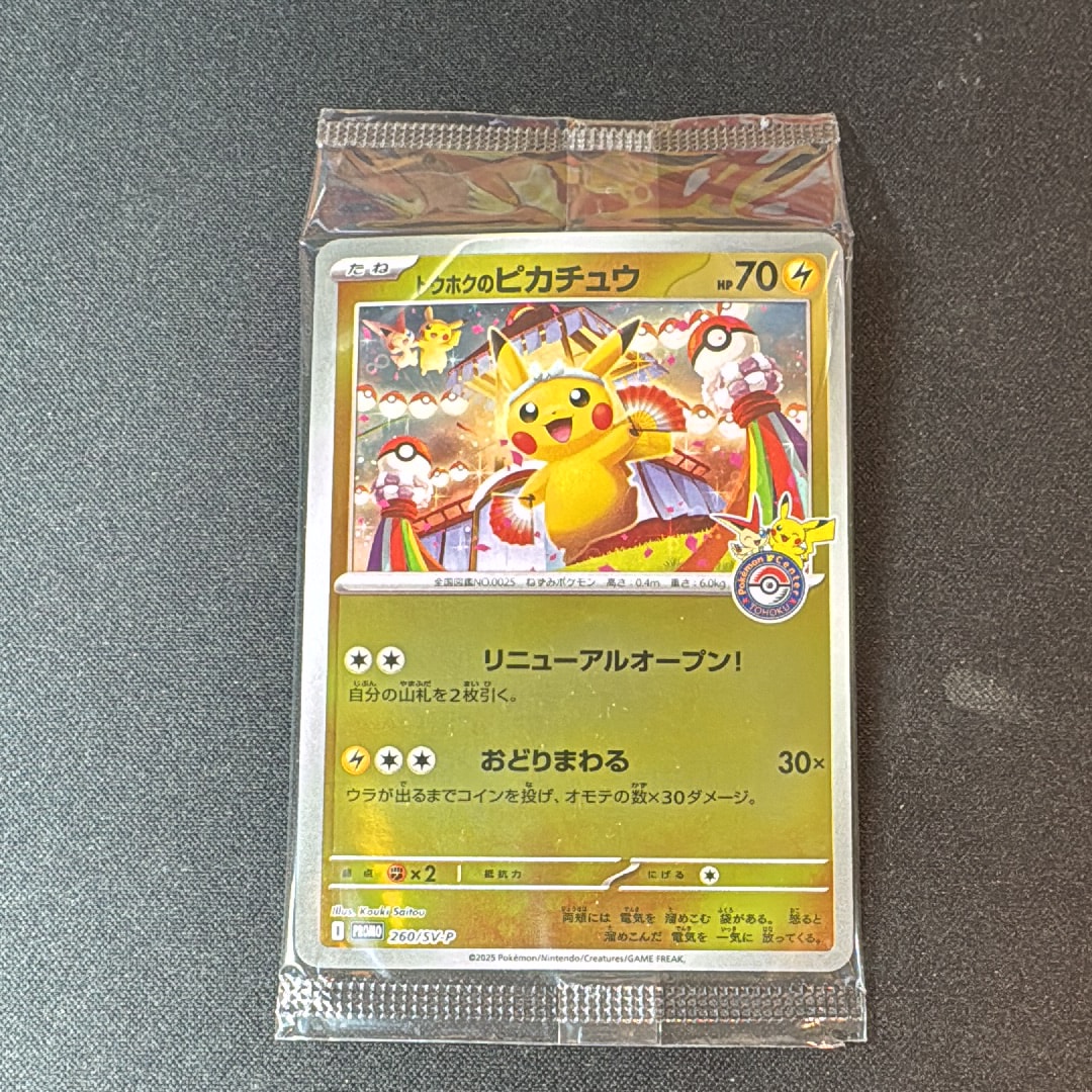トウホクのピカチュウ P [SV-P 260](スペシャルBOX「ポケモンセンタートウホク」)