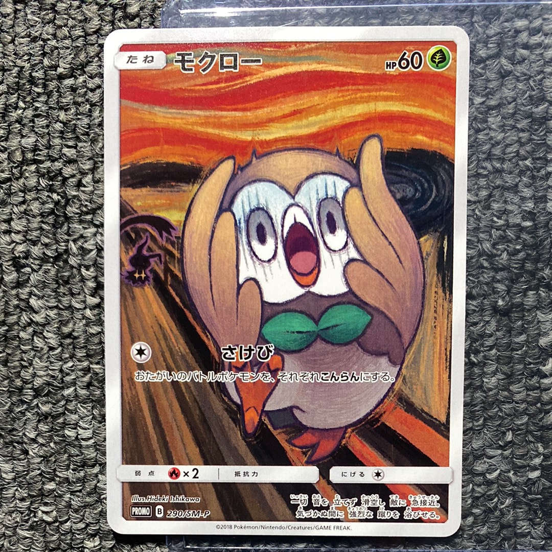 モクロー ムンク展: プロモ[290 SM-P](プロモーションカード「SM-P」)