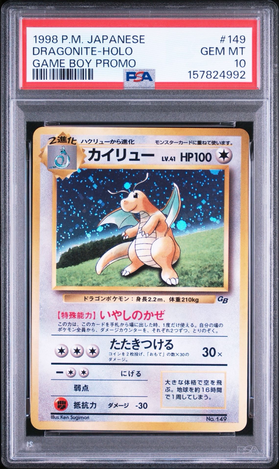 カイリュー プロモ ポケモンカードGBおまけ 旧裏（管理用2499