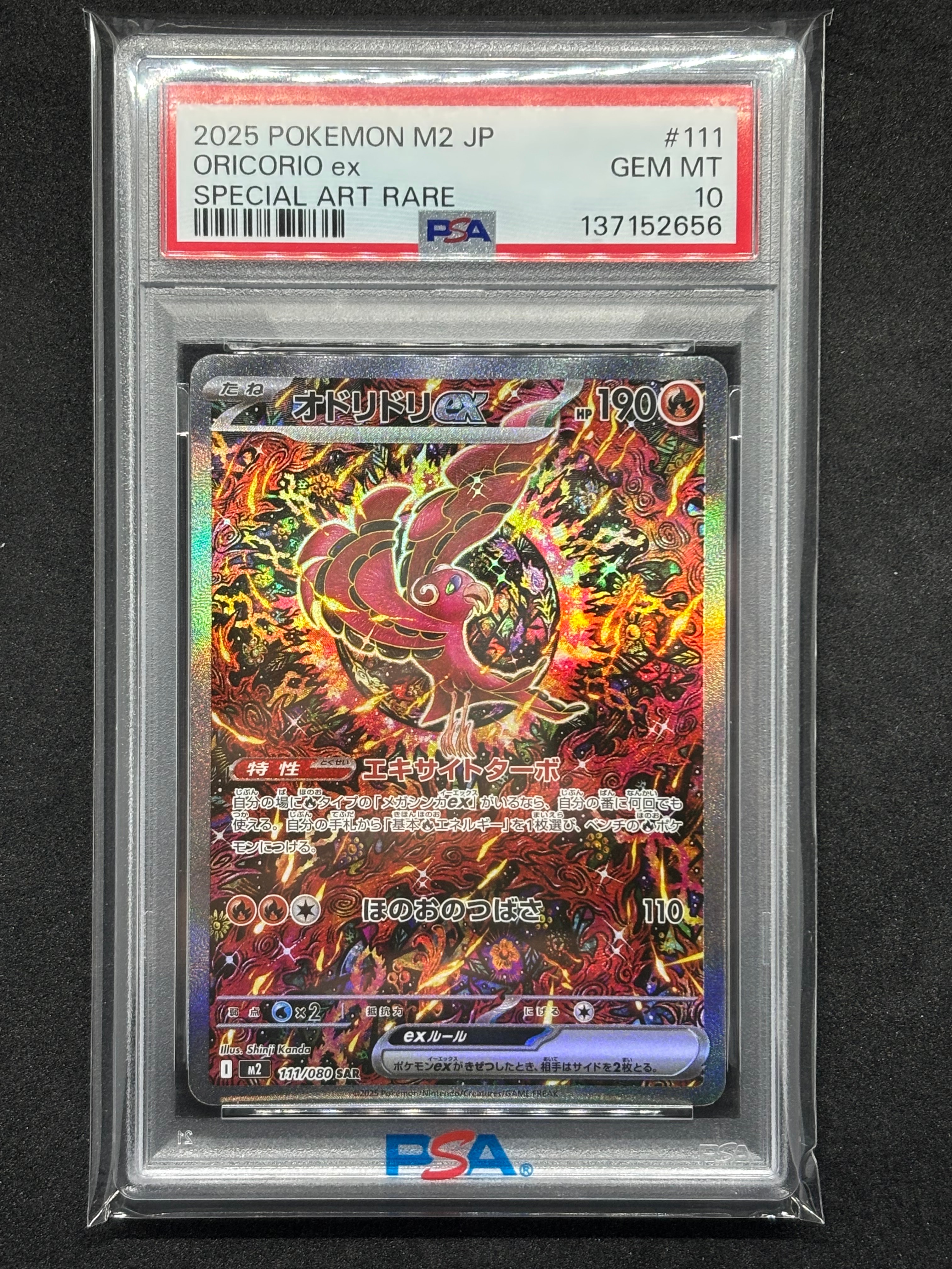 オドリドリex SAR [M2 111/080](拡張パック「インフェルノX」)