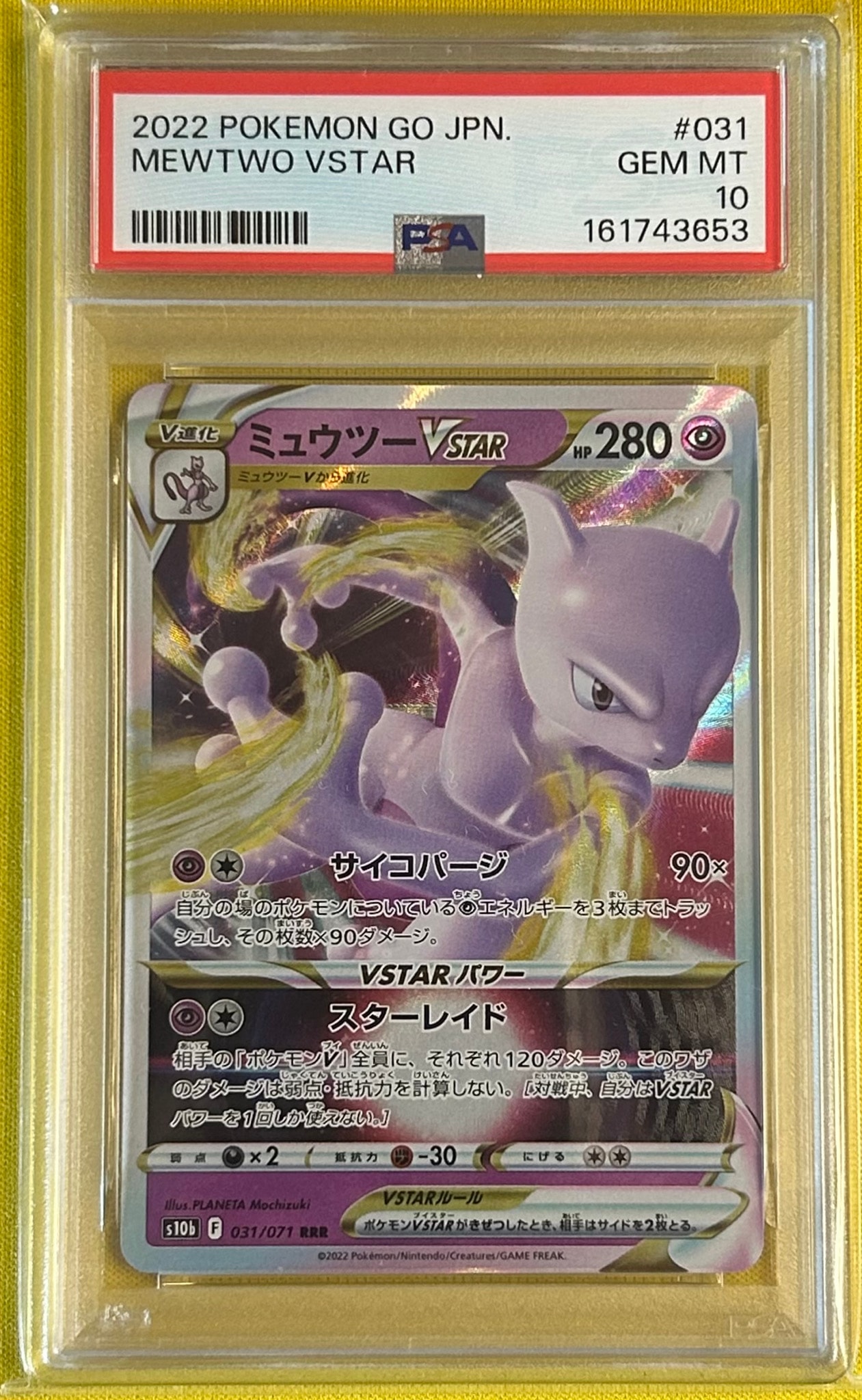 ミュウツーVSTAR RRR[s10b 031/071](強化拡張パック「Pokemon GO」)