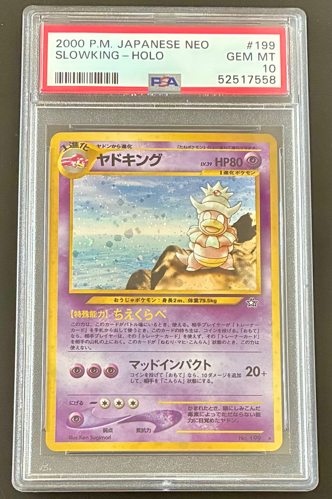 ヤドキング ☆ : 旧裏 [neo1 No.199](ポケモンカード☆neo 拡張パック