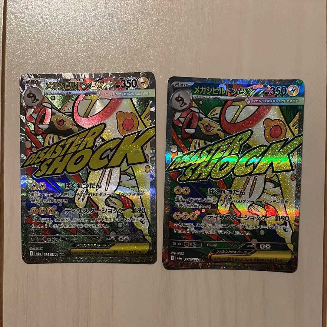 メガシビルドンex MA [M2a 225/193](ハイクラスパック「MEGAドリームex」)
