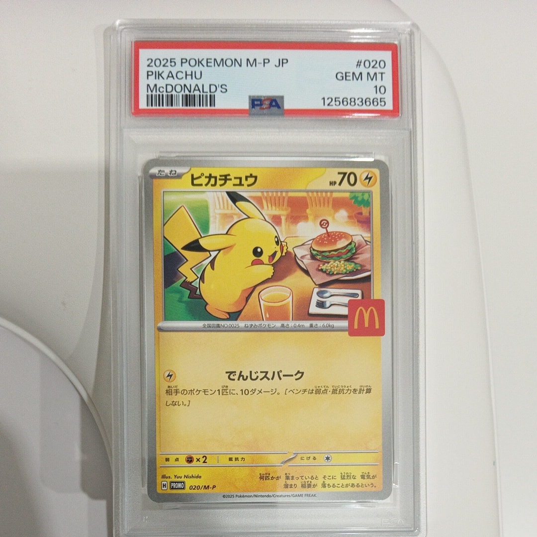 ピカチュウ P [M-P 020](プロモカードパック「マクドナルド ハッピーセット2025」)