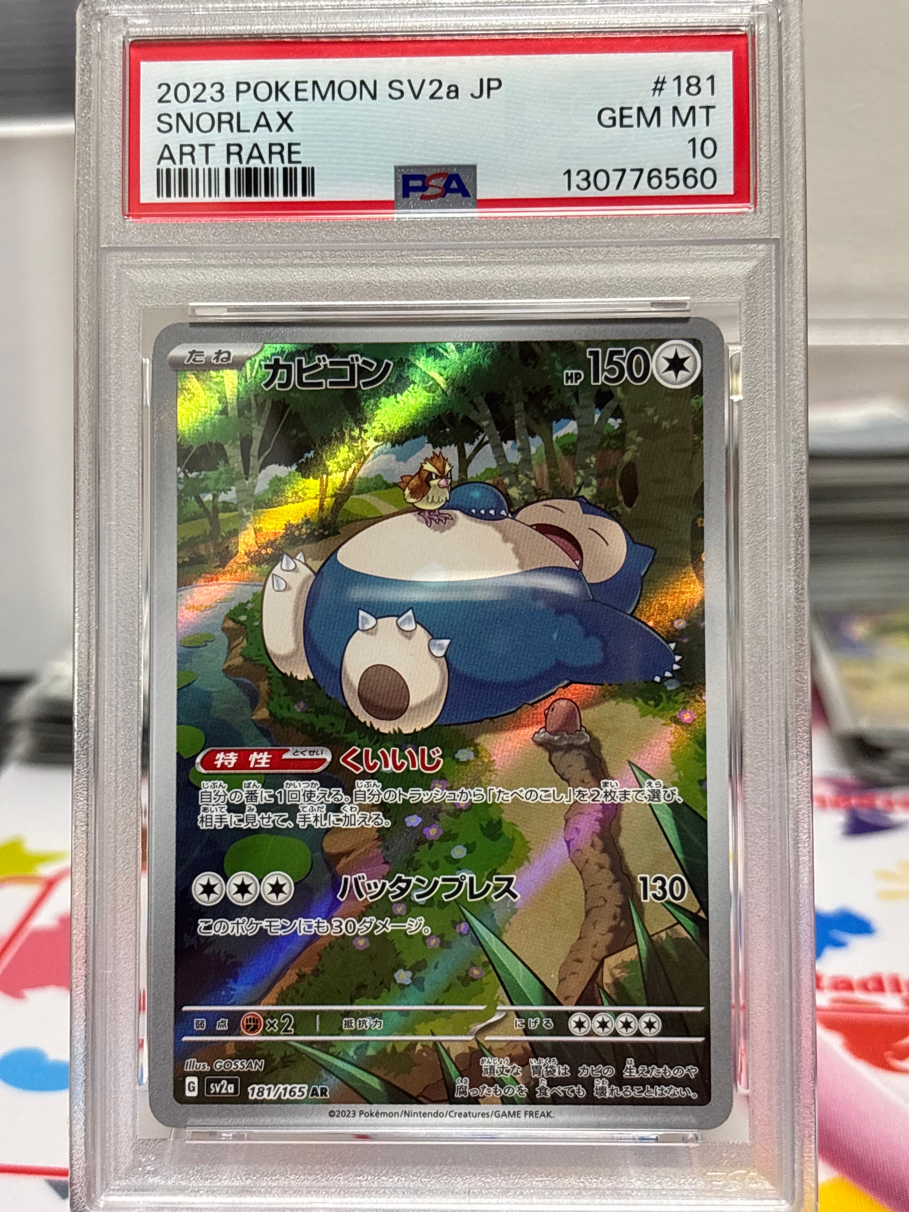 カビゴン AR[SV2a 181/165](強化拡張パック「ポケモンカード151」)
