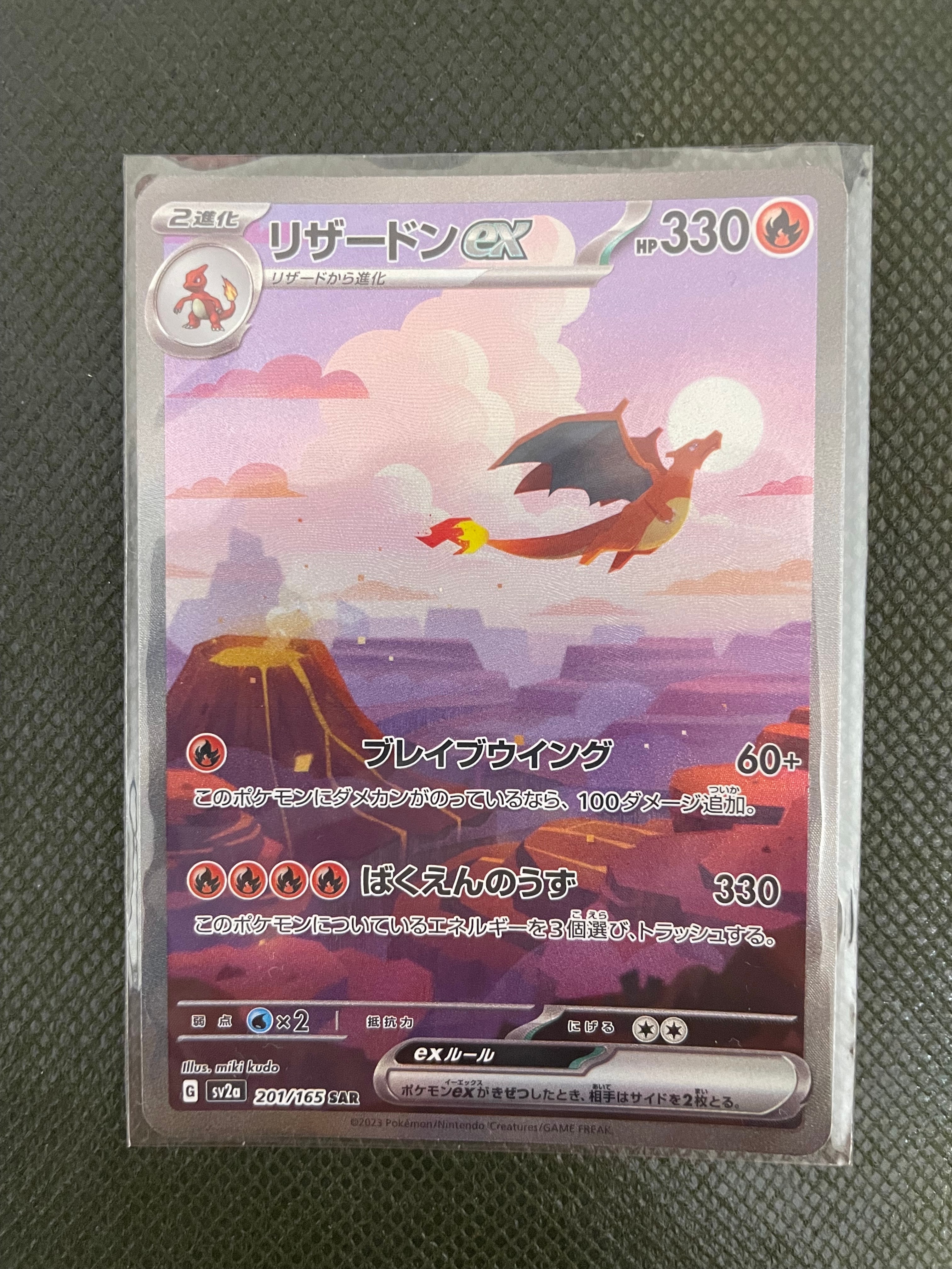 リザードンex SAR [SV2a 201/165](強化拡張パック「ポケモンカード151」)