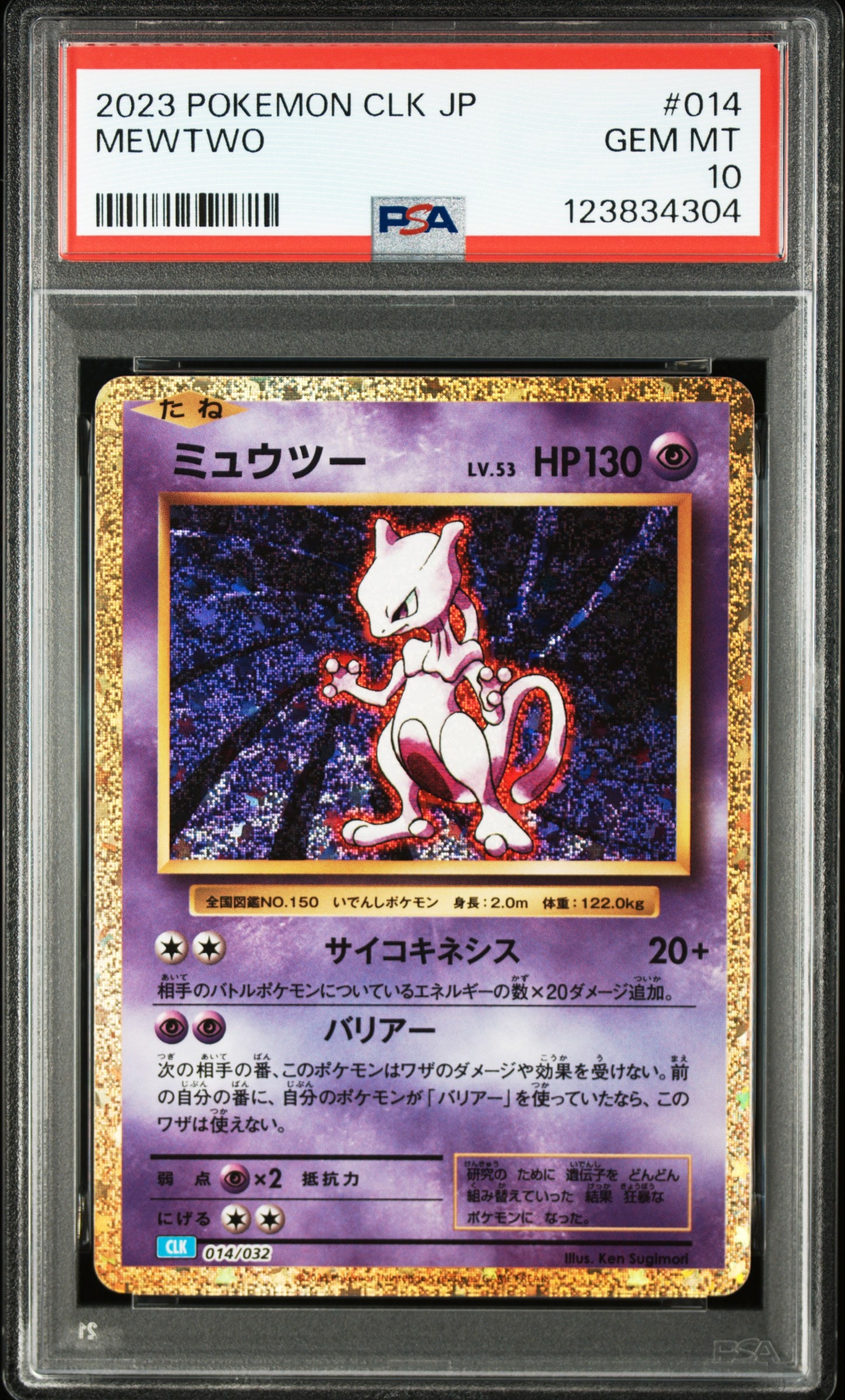 ミュウツー [CLK 014/032](ポケモンカードゲーム Classic)の新品/中古