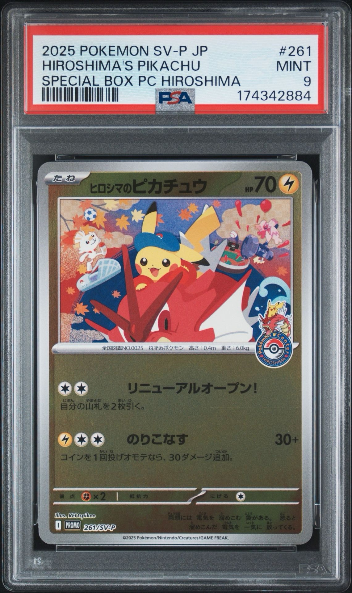 ヒロシマのピカチュウ P [SV-P 261](スペシャルBOX「ポケモンセンター