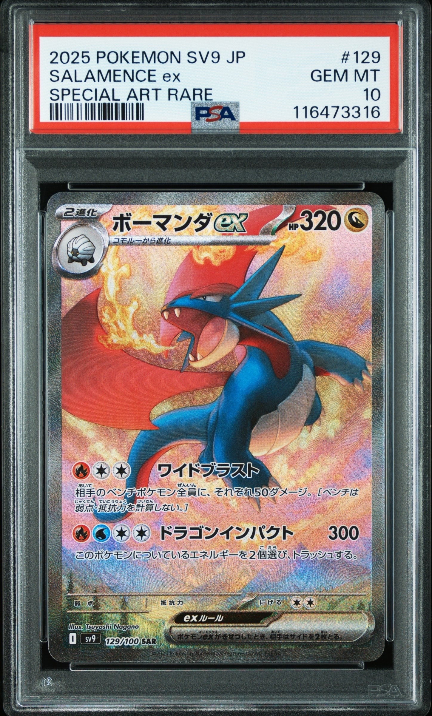 ボーマンダex SAR [SV9 129/100](拡張パック「バトルパートナーズ」)