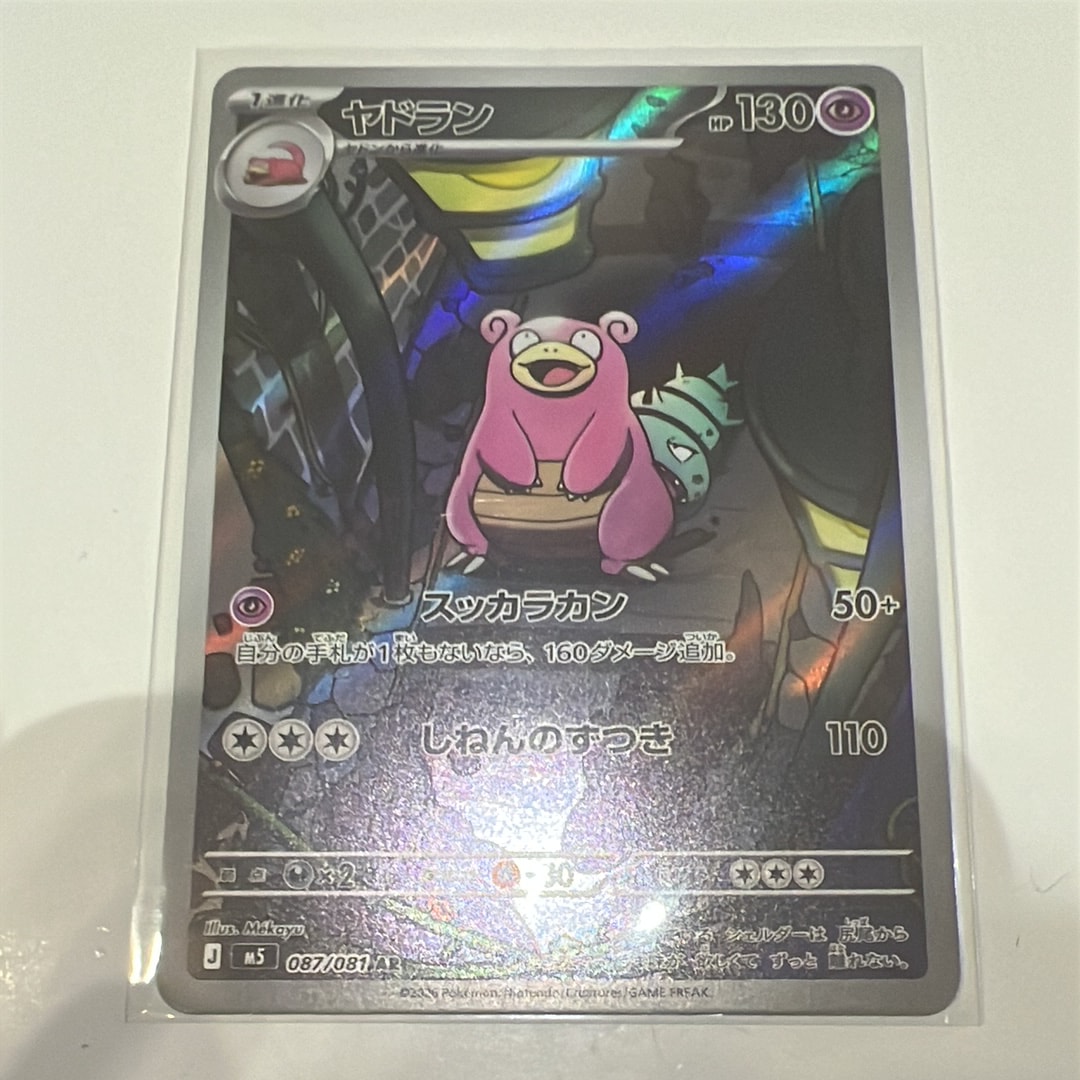 ゲンガー R: マスターボールミラー[SV2a 094/165](強化拡張パック