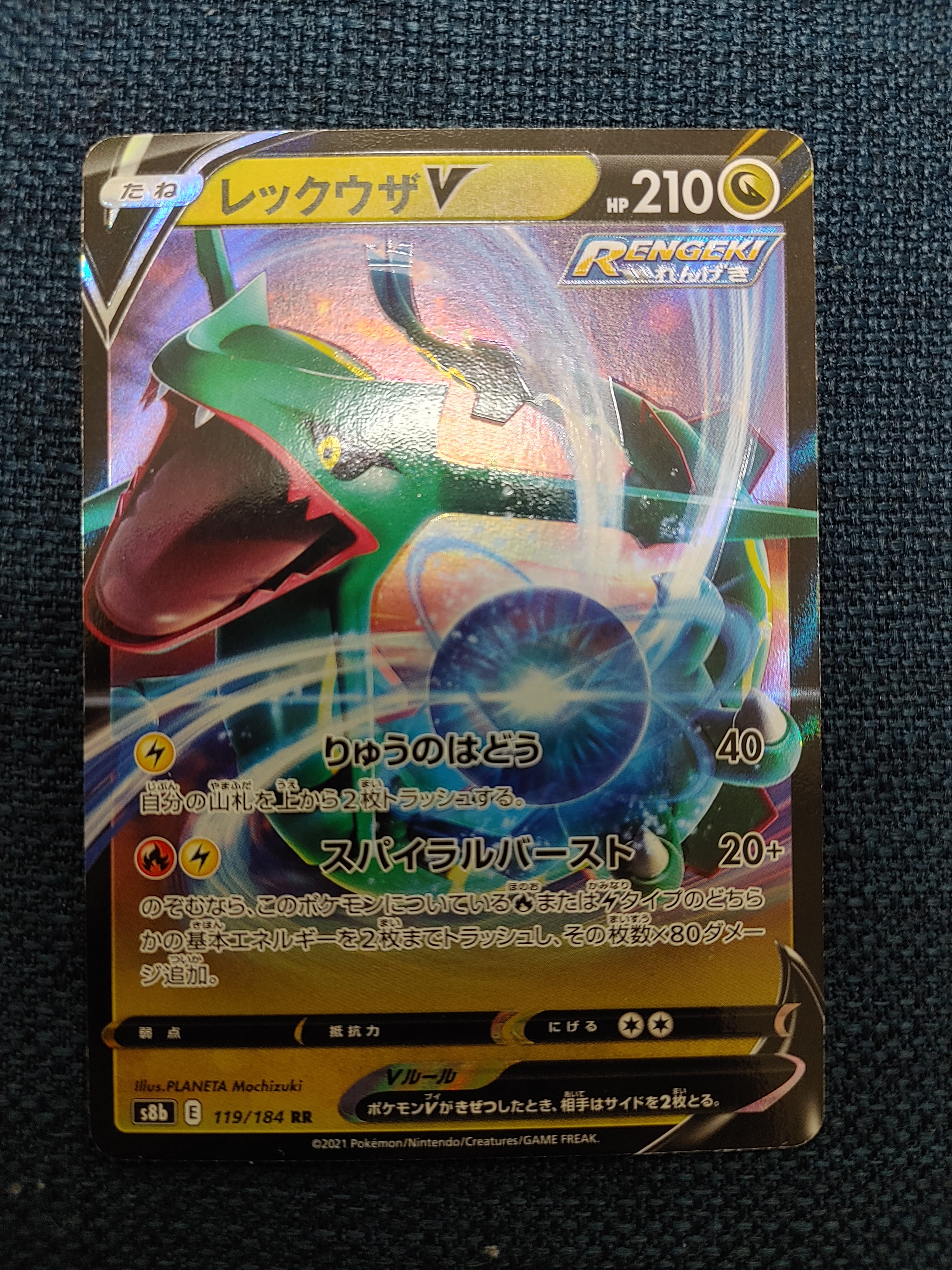 PSA10】レックウザV RR[s8b 119/184](ハイクラスパック「VMAX