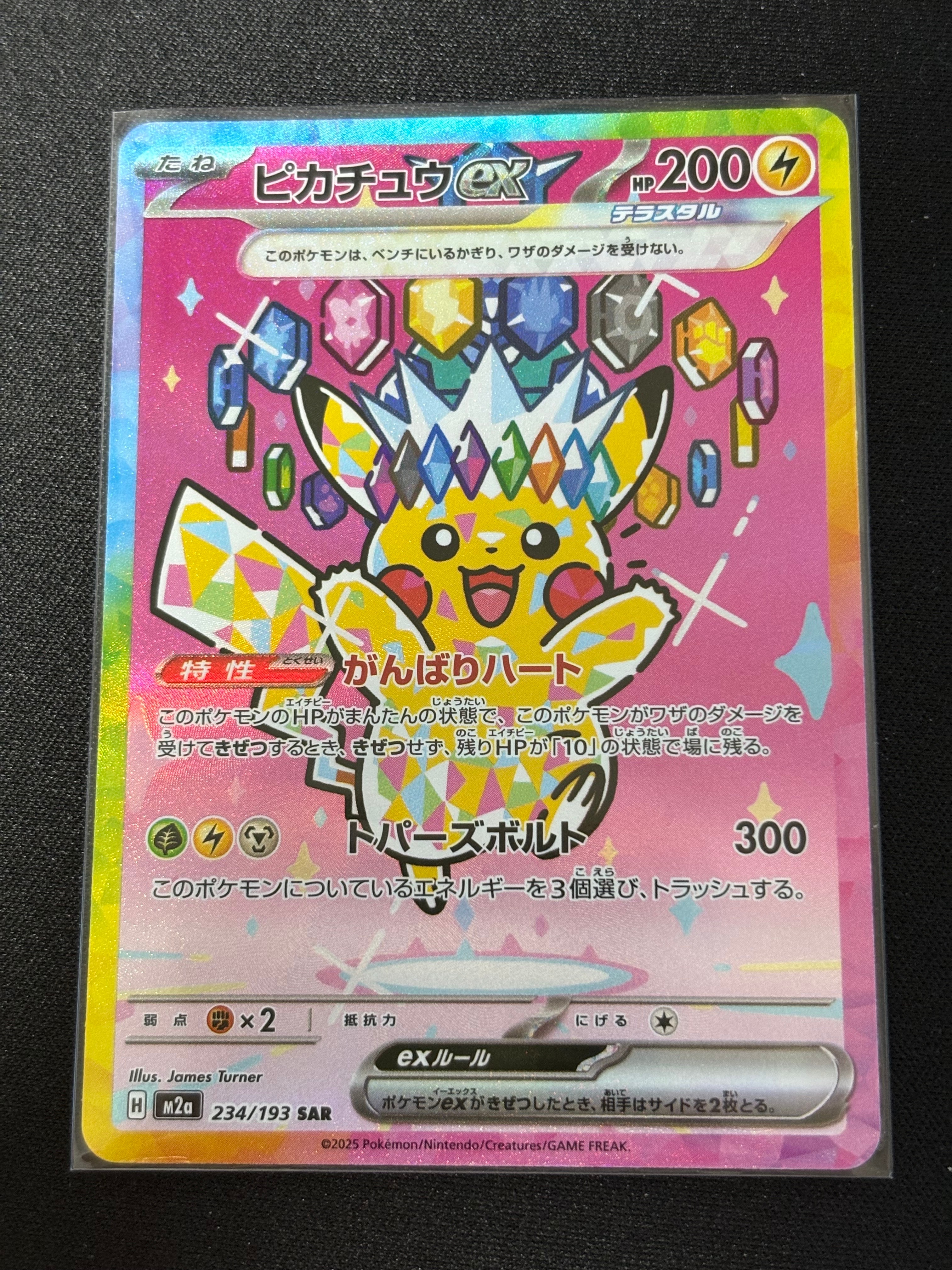 ピカチュウex SAR [M2a 234/193](ハイクラスパック「MEGAドリームex」)