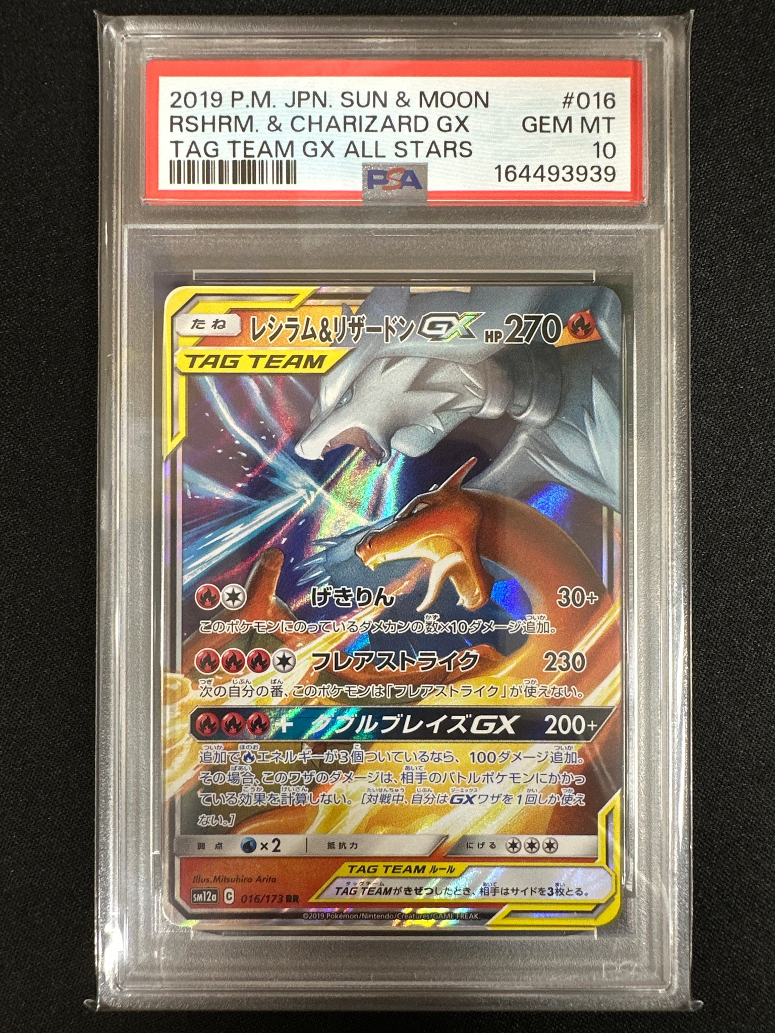 Reshiram & Charizard GX RR [SM12a 016/173](High Class Pack "TAG TEAM GX Tag All Stars")