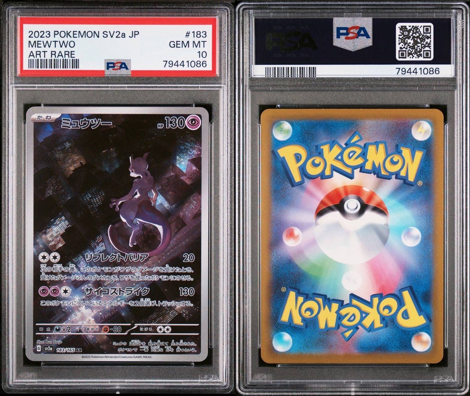 ミュウツー AR[SV2a 183/165](強化拡張パック「ポケモンカード151」)