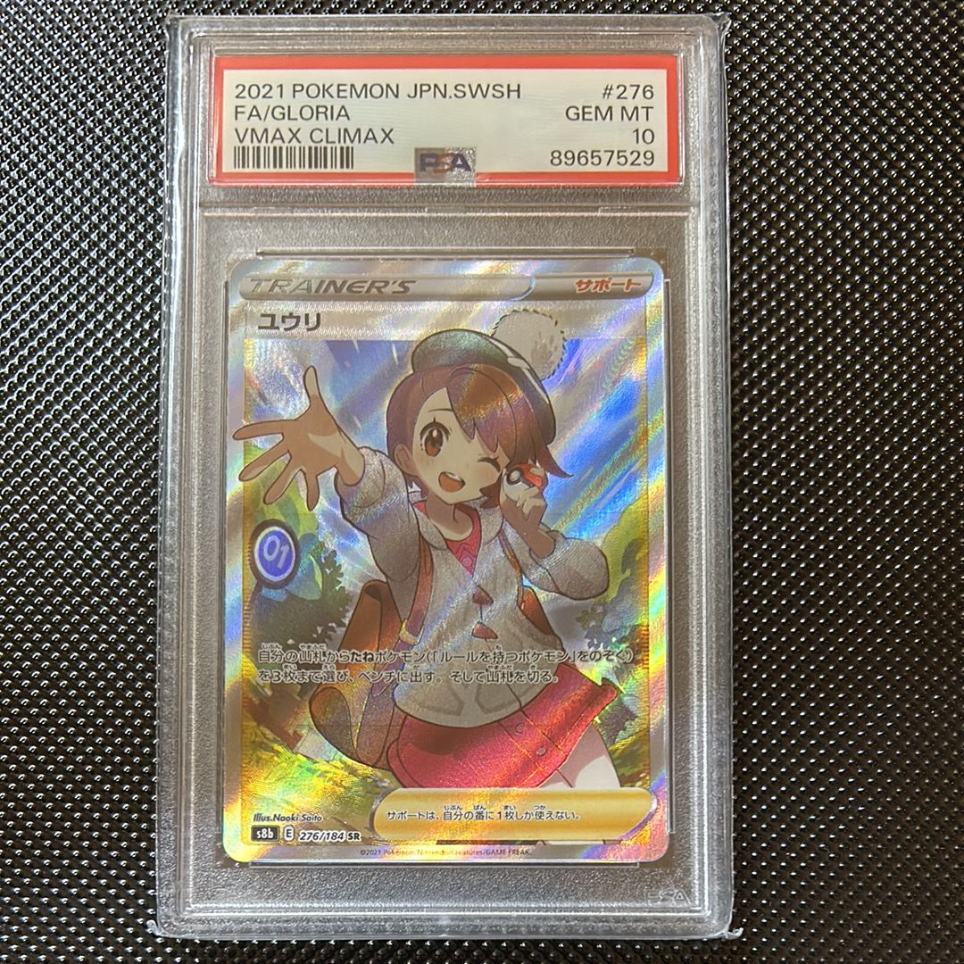 ユウリ SR[S8b 276/184](ハイクラスパック「VMAXクライマックス」)