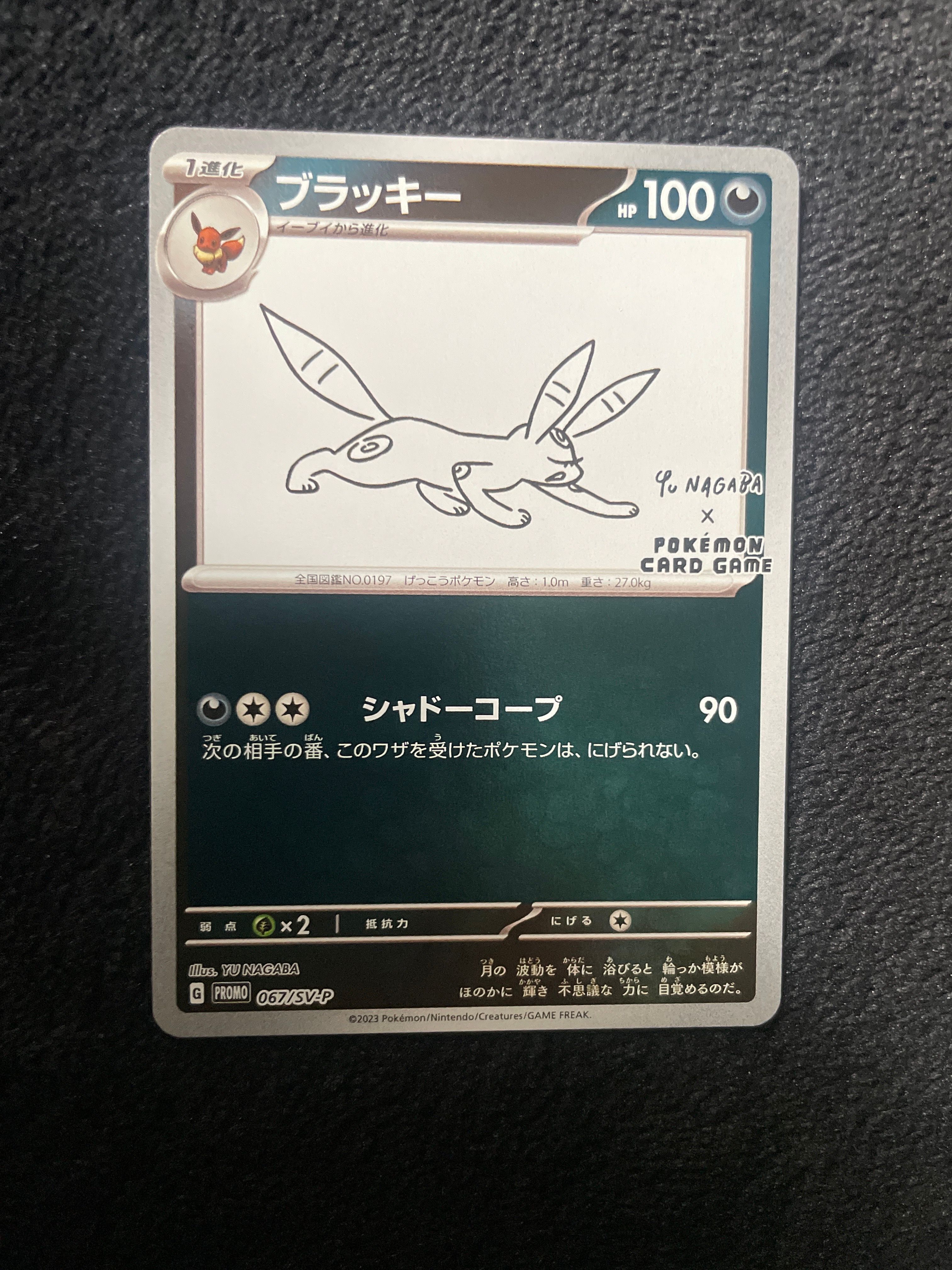 ブラッキー: プロモ (ナガバブラッキー) [SV-P 067](「YU NAGABA×ポケモンカードゲーム」プロモーションカード「SV-P」)