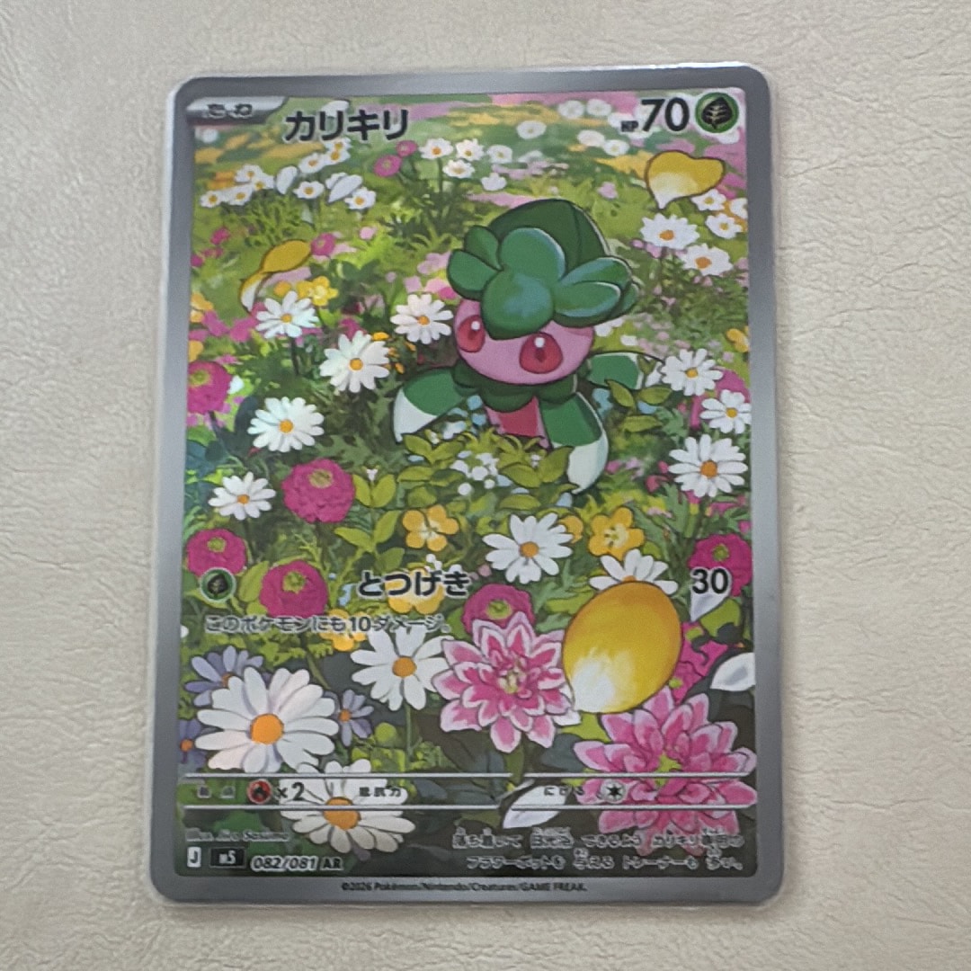 カリキリ AR [M5 082/081](拡張パック「アビスアイ」)