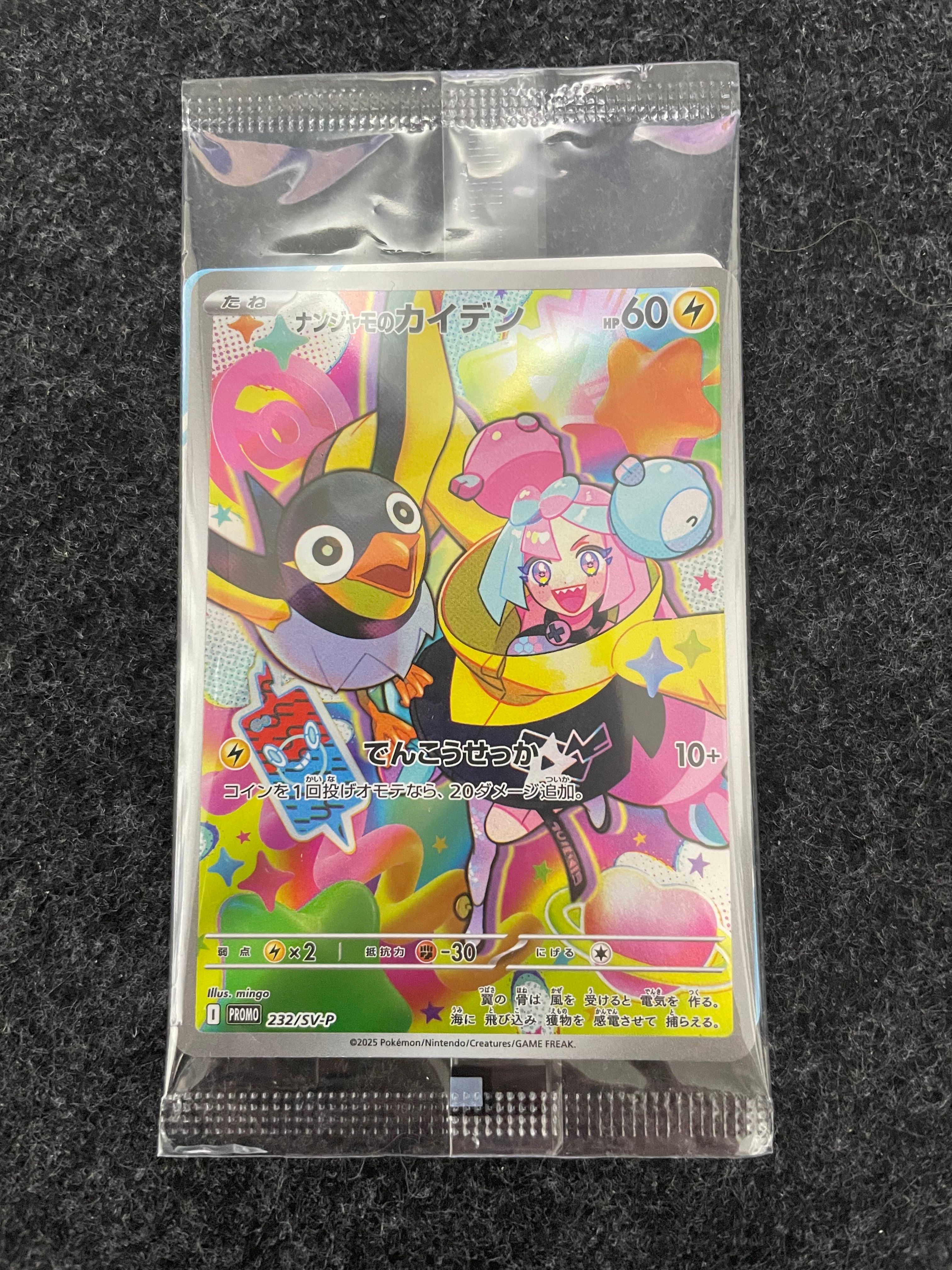 ナンジャモのカイデン P [SV-P 232](プロモーションカード「拡張パック バトルパートナーズ Box購入キャンペーン」)