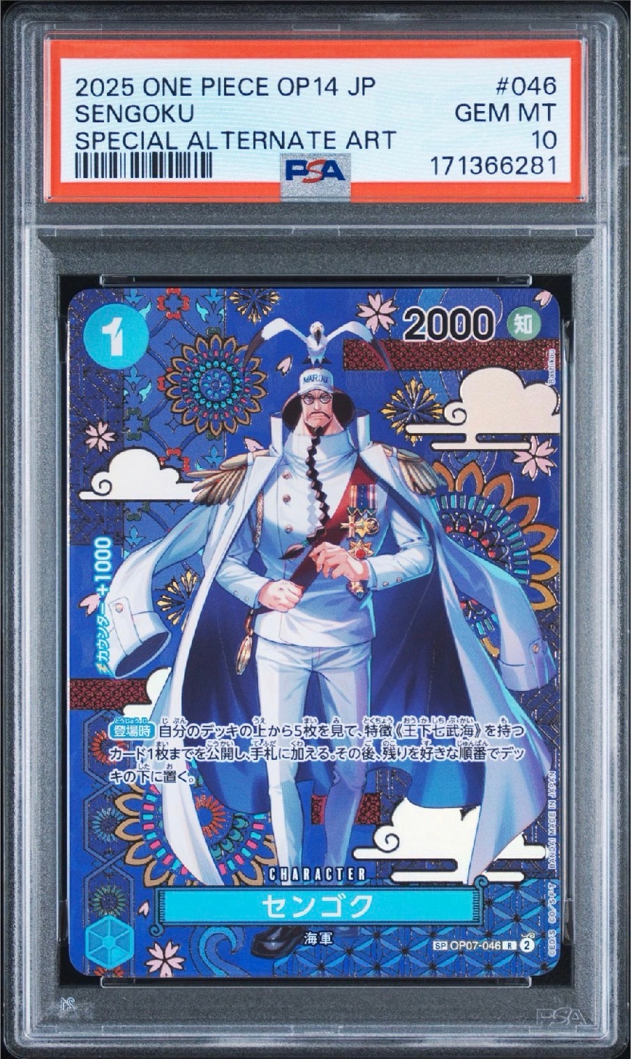 センゴク R-SPC :和柄アート [OP07-046](ブースターパック「蒼海の七傑」)