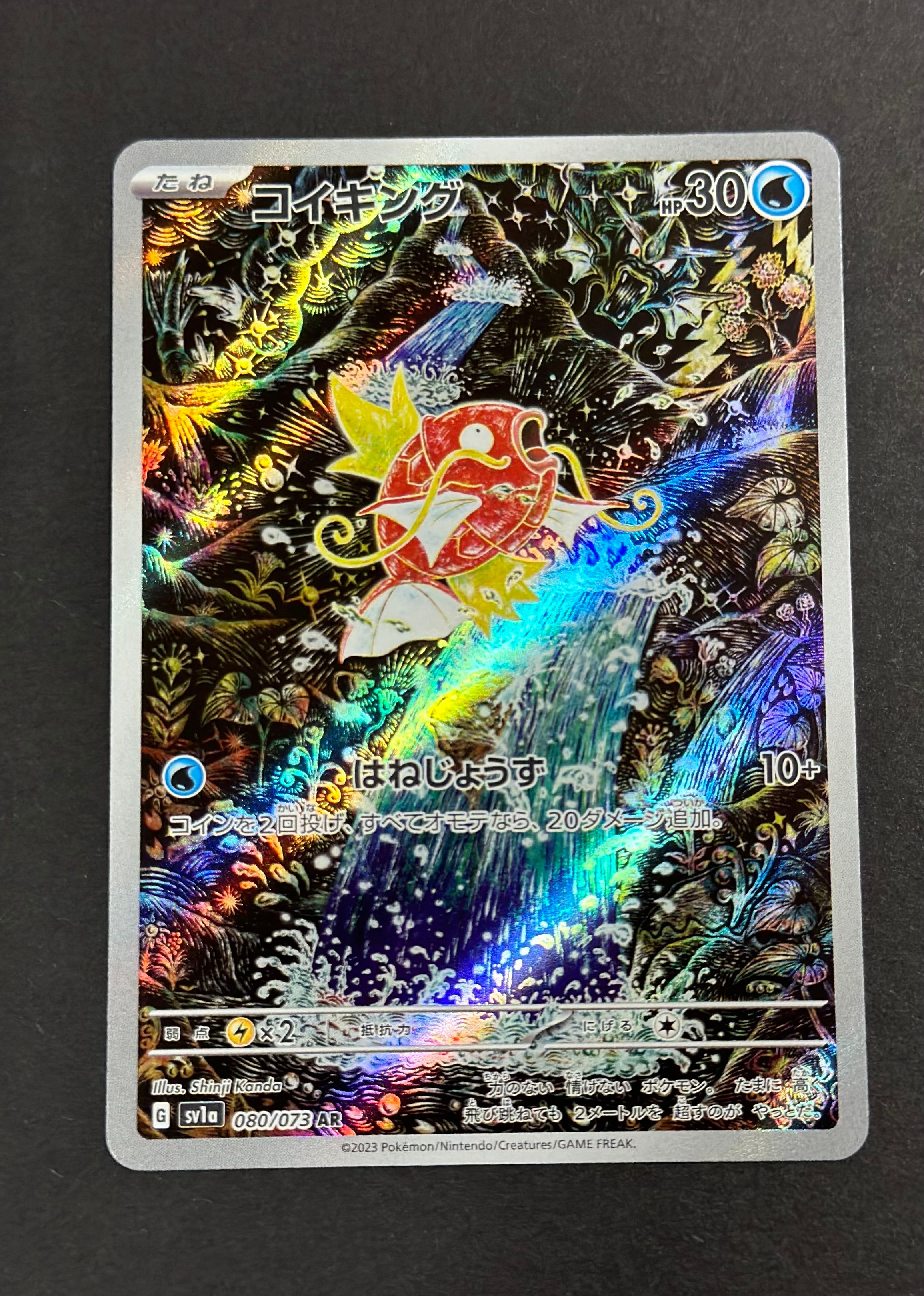 コイキング AR[SV1a 080/073](スカーレット&バイオレット 拡張パック「トリプレットビート」)