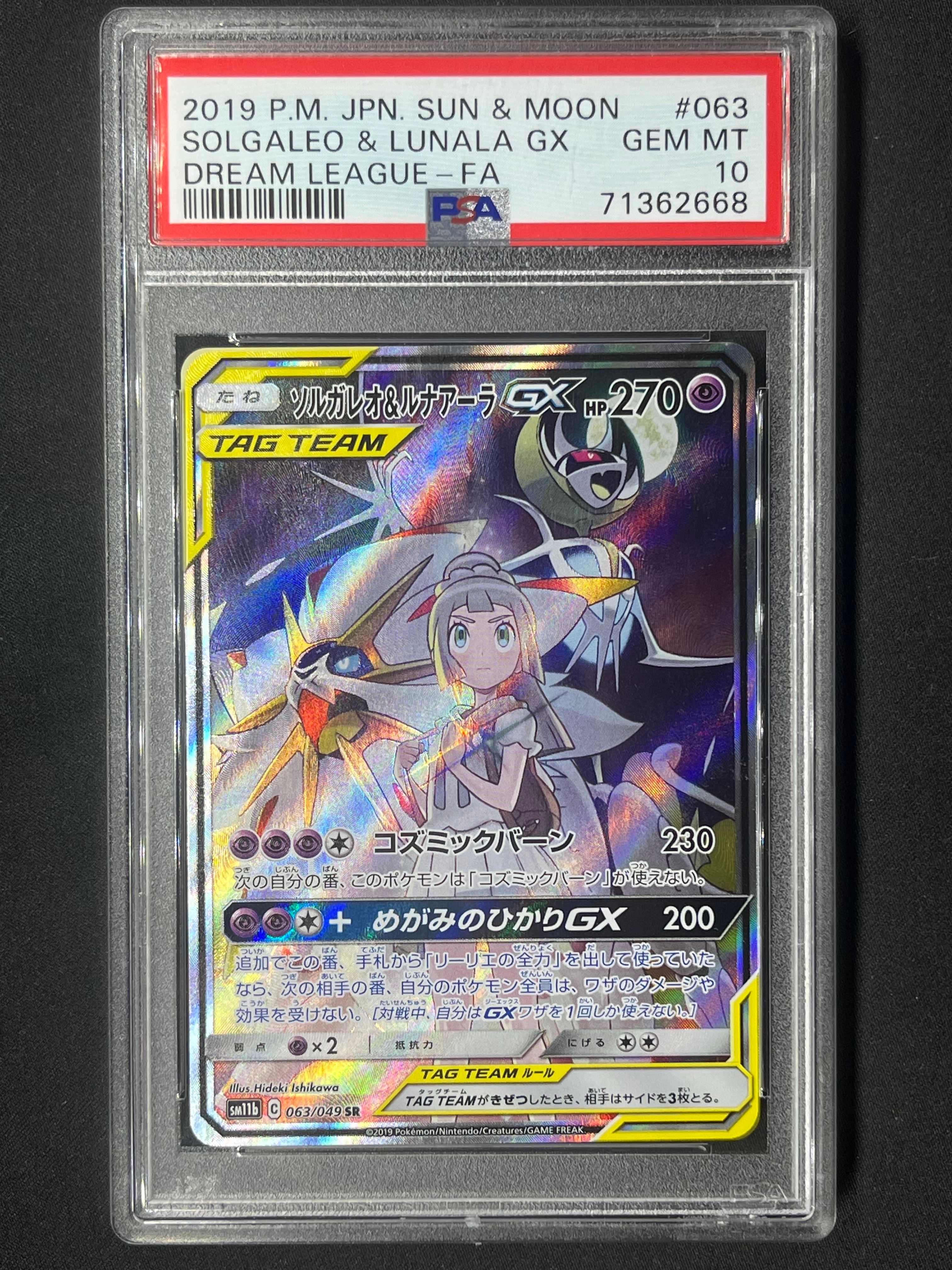 ソルガレオ&ルナアーラGX (リーリエ) SR :SA (ソルルナGX) [SM11b 063/049](強化拡張パック「ドリームリーグ」)