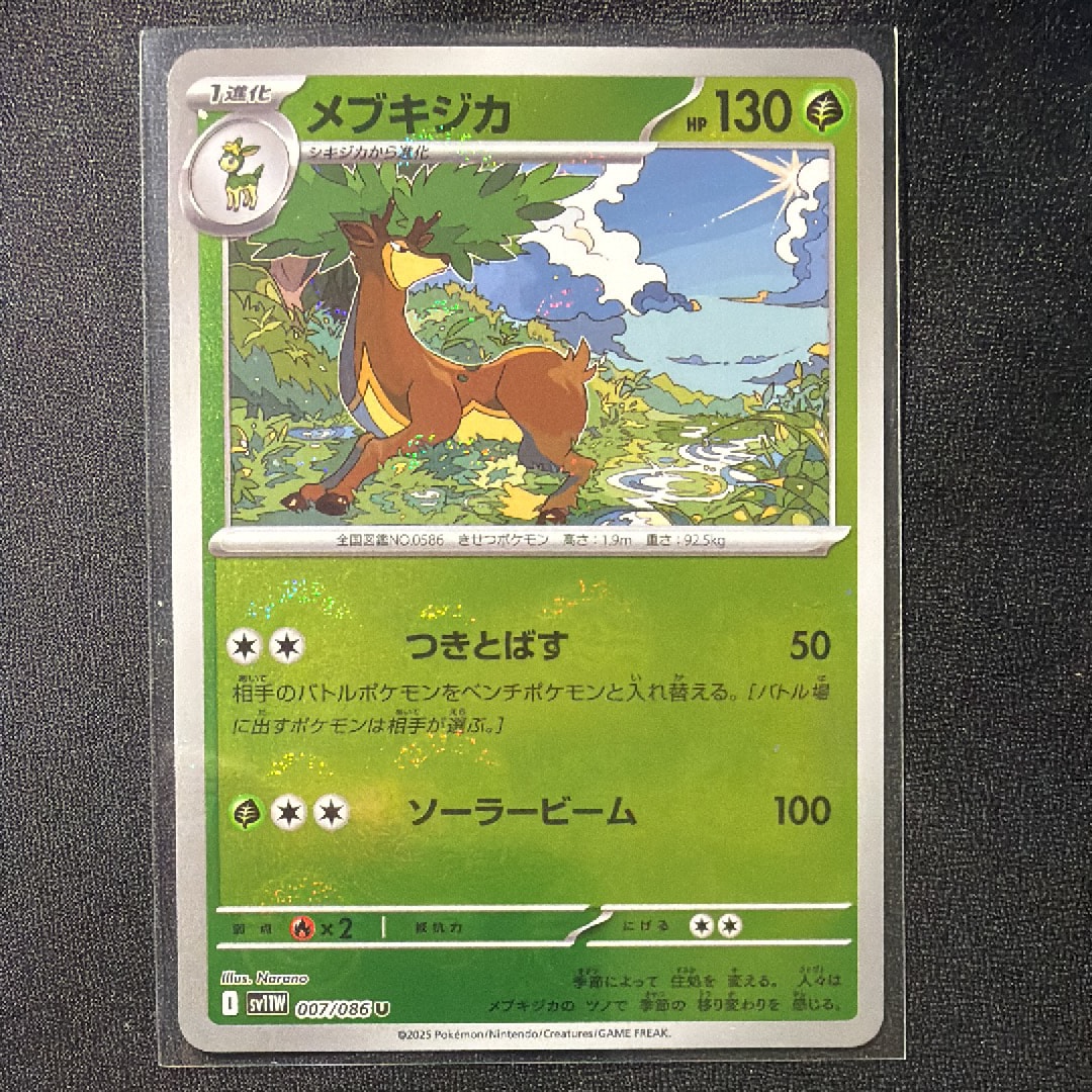 メブキジカ U :マスターボールミラー [SV11W 007/086](拡張パック「ホワイトフレア」)