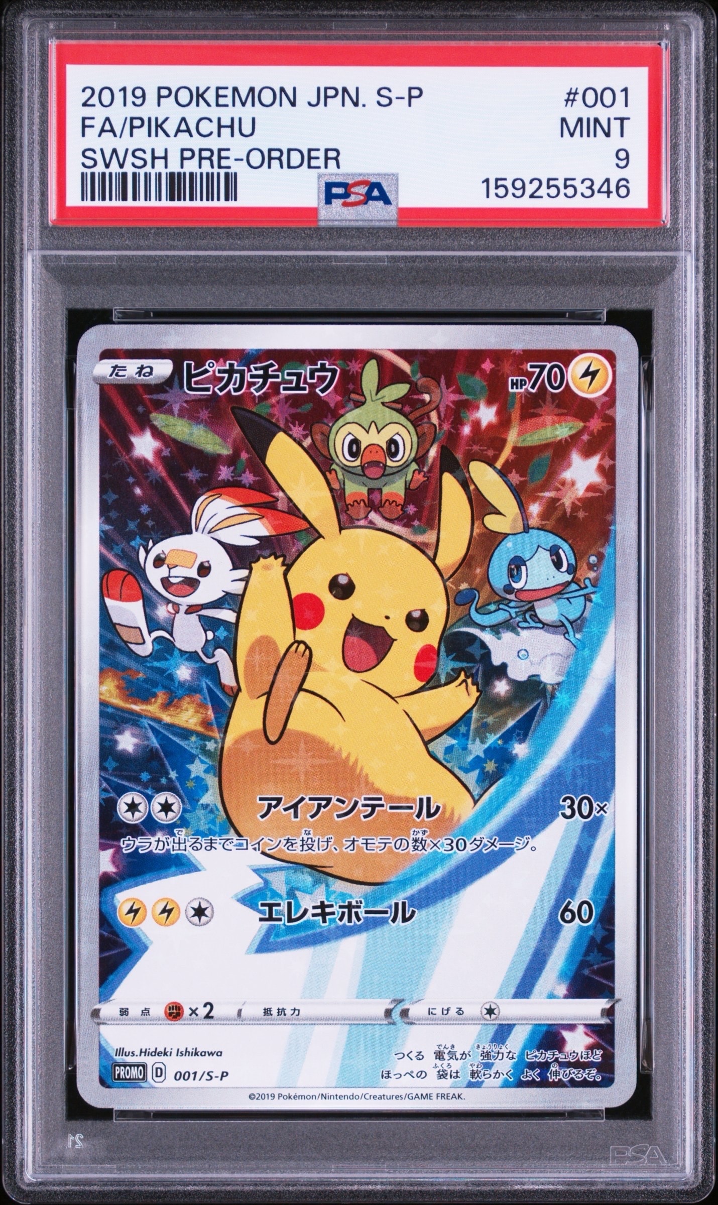 PSA10】ピカチュウ セブンイレブン: プロモ[S-P 001](プロモーション