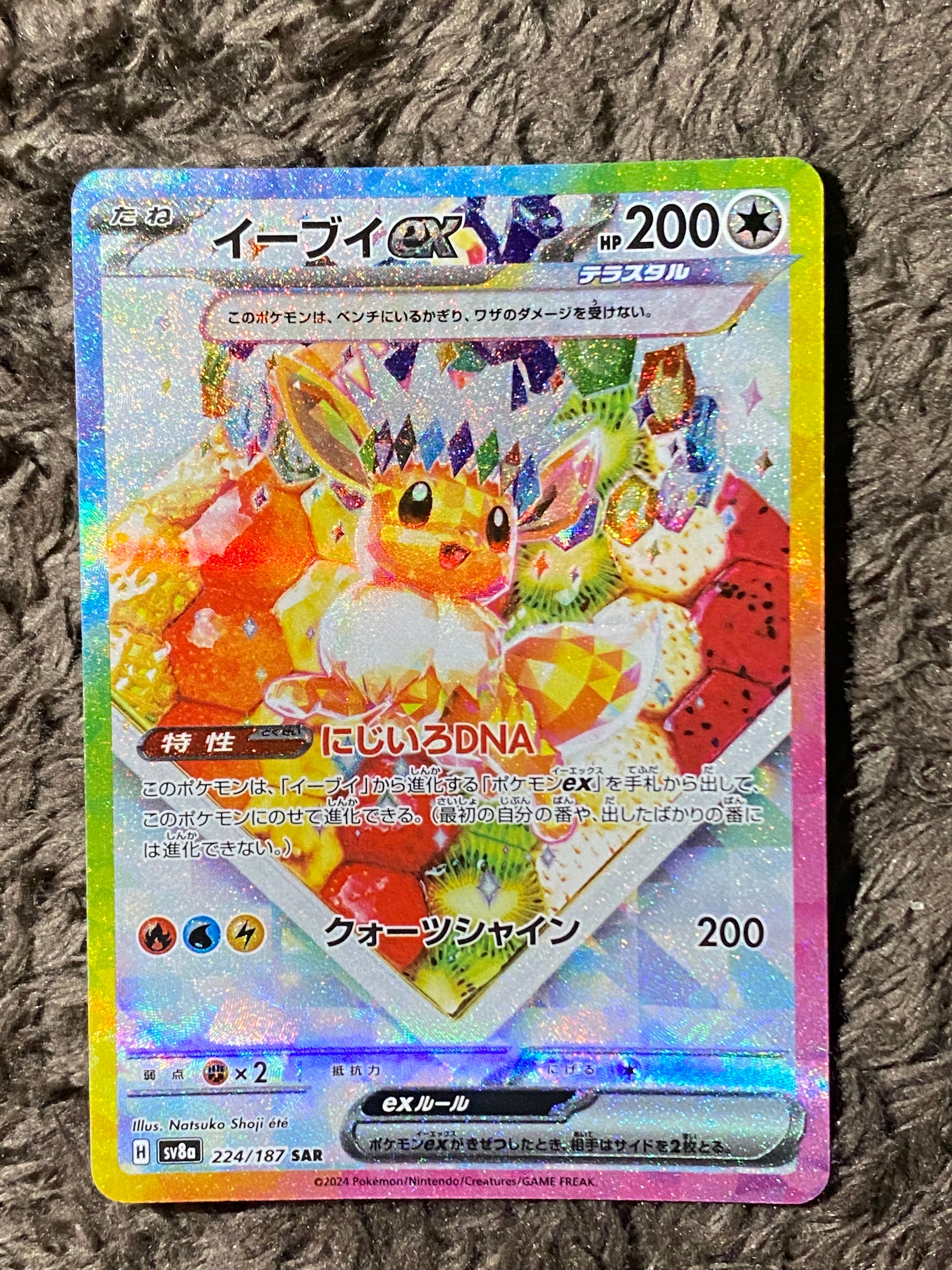 イーブイex SAR [SV8a 224/187](ハイクラスパック「テラスタルフェスex」)