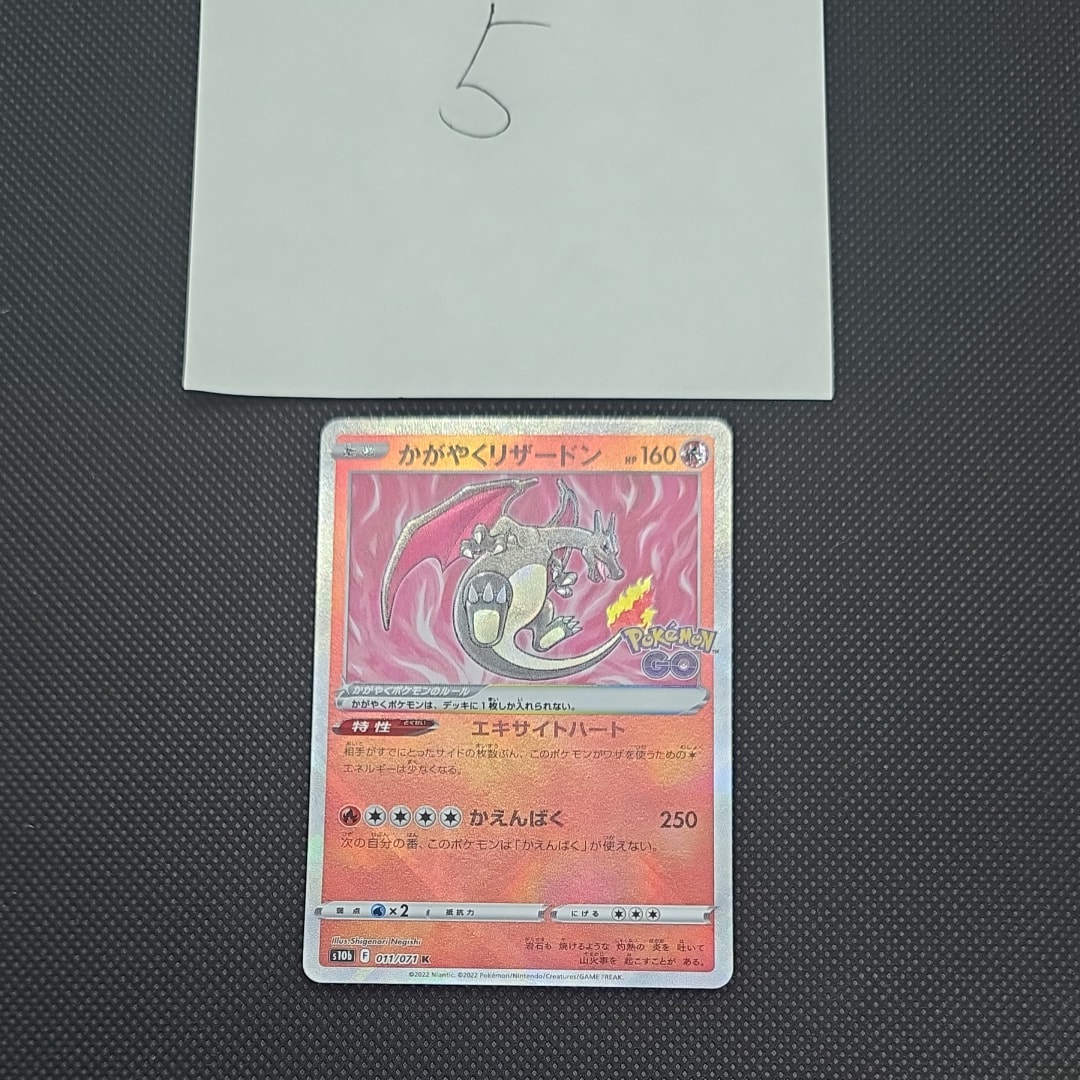 かがやくリザードン K[S10b 011/071](強化拡張パック「Pokemon GO」)
