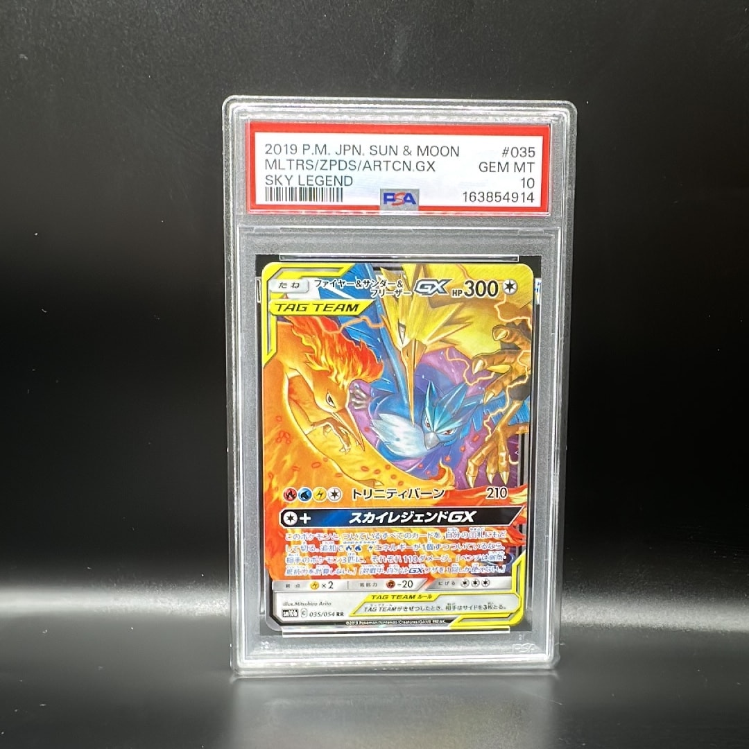 PSA10】ファイヤー&サンダー&フリーザーGX RR [SM10b 035/054](強化