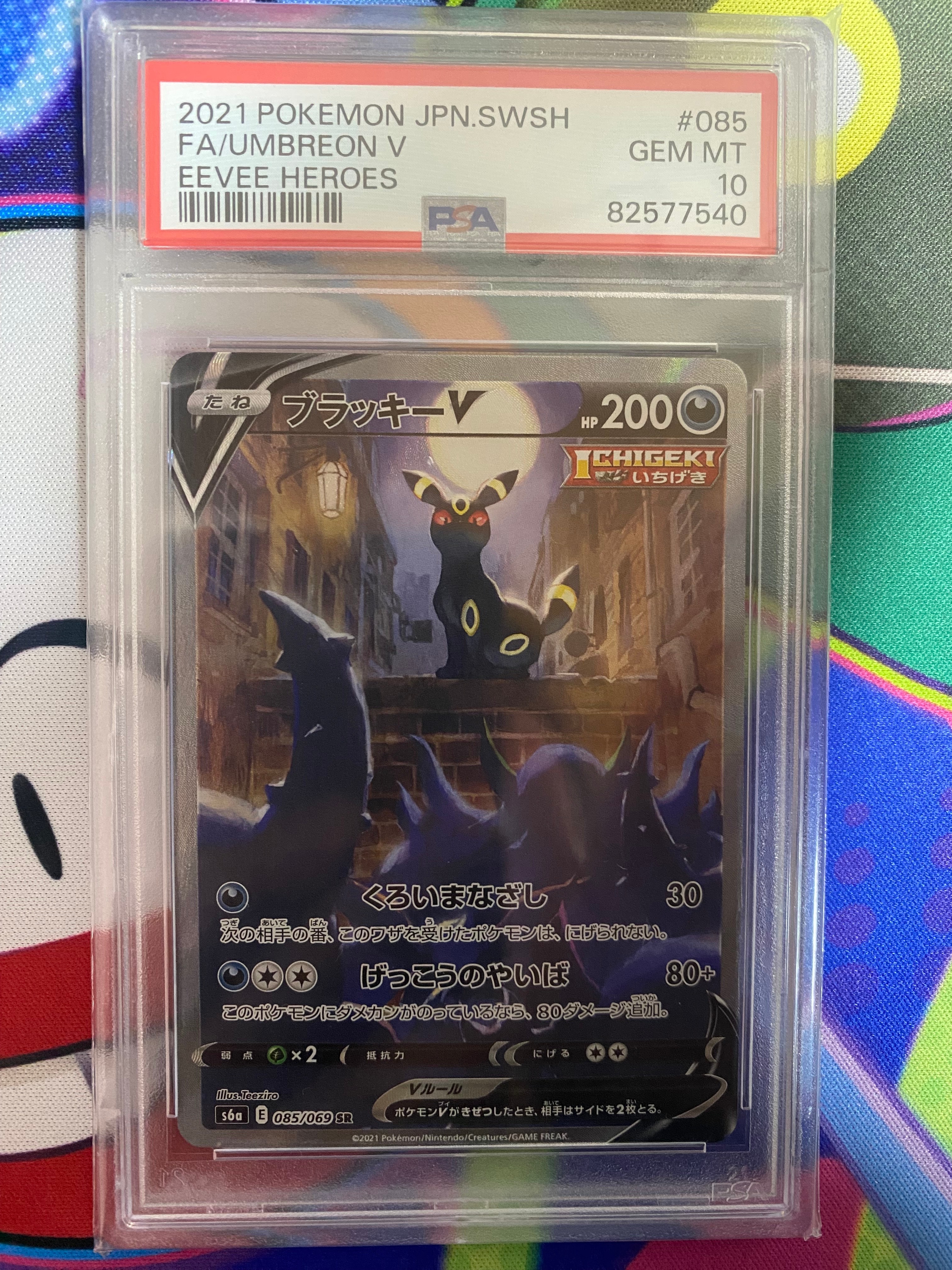 ブラッキーV SR: SA[S6a 085/069](強化拡張パック「イーブイヒーローズ」)
