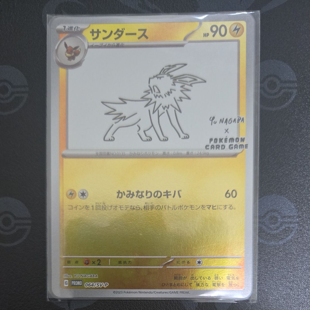 サンダース: プロモ [SV-P 064](「YU NAGABA×ポケモンカードゲーム」プロモーションカード「SV-P」)