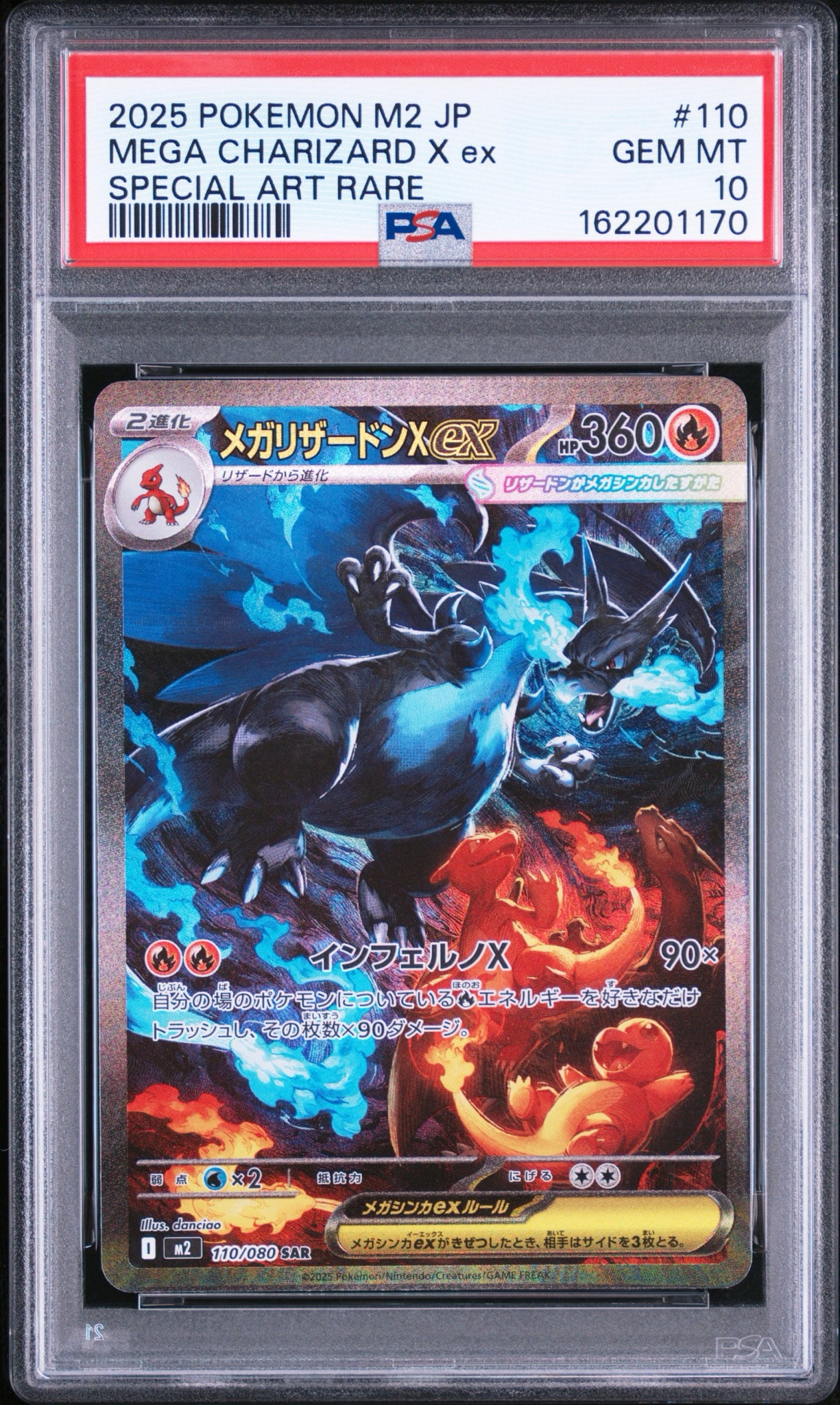 メガリザードンXex SAR [M2 110/080](拡張パック「インフェルノX」)