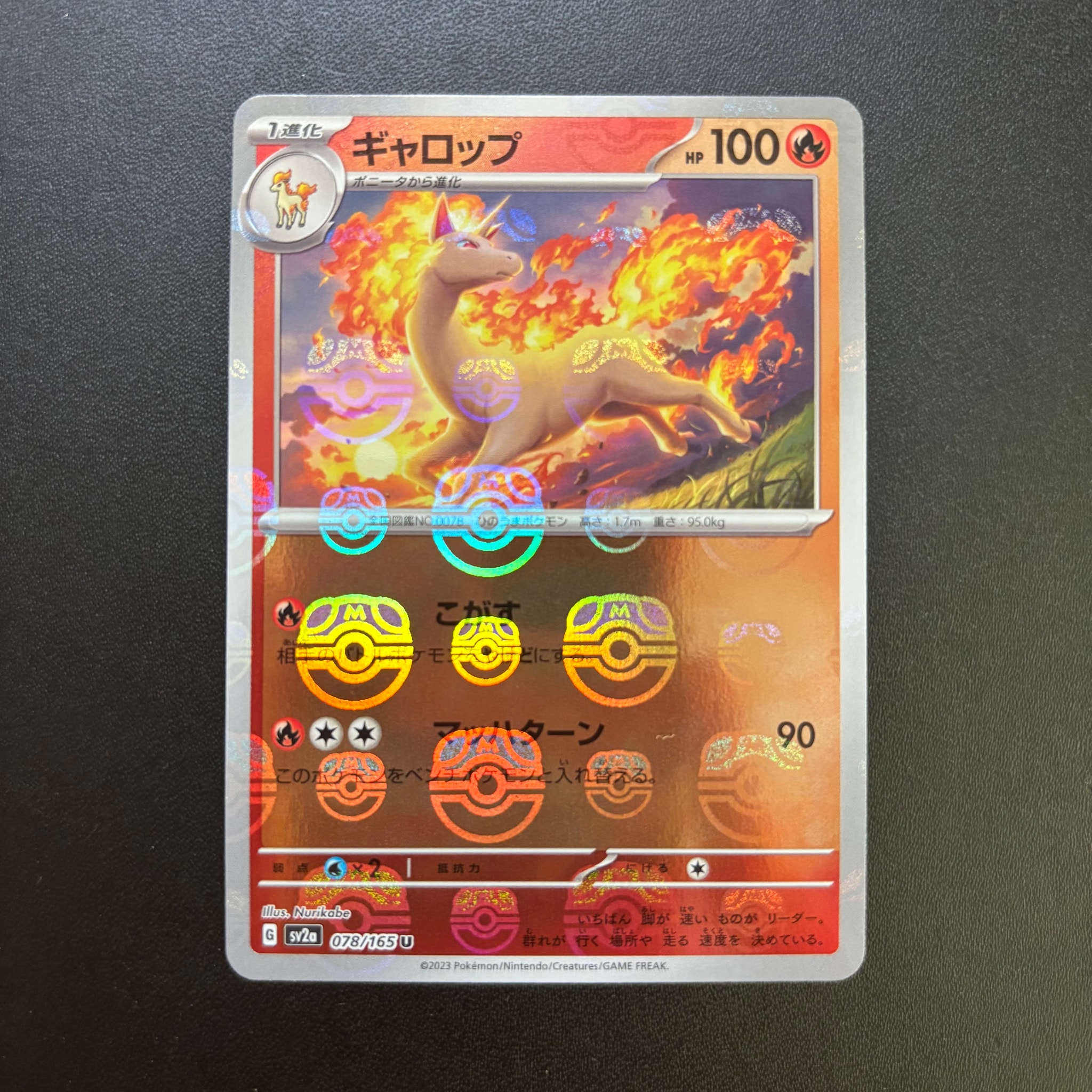 PSA10】ギャロップ U: マスターボールミラー[SV2a 078/165](強化拡張