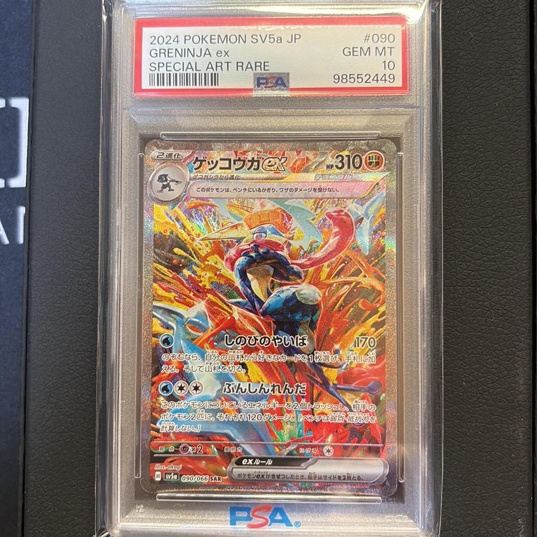 ゲッコウガex SAR [SV5a 090/066](強化拡張パック「クリムゾンヘイズ