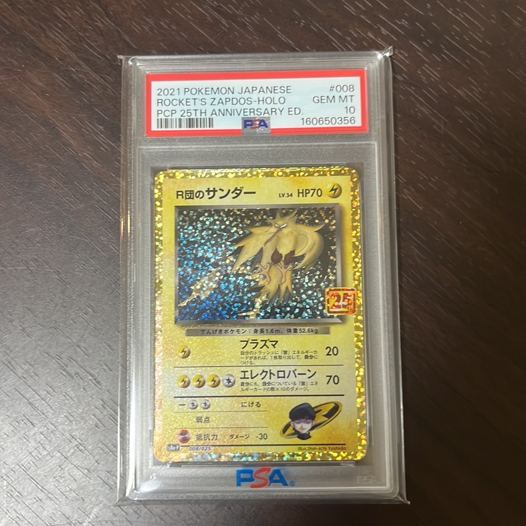 R団のサンダー(25th): プロモ[025 008](プロモカードパック 25th ANNIVERSARY edition「S8a-P」)